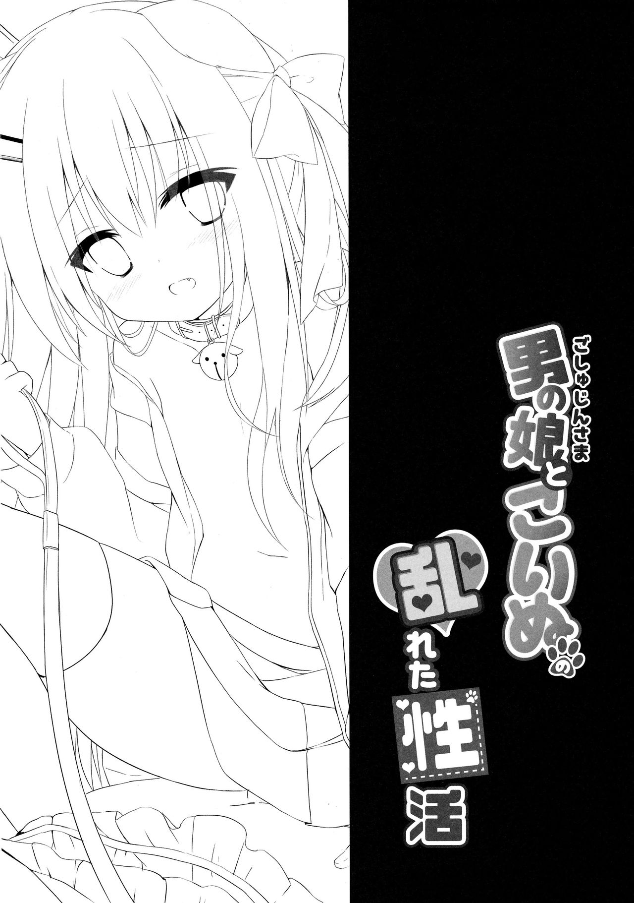 Goshujin-sama to Koinu no Midareta Seikatsu futsukame page 4 full