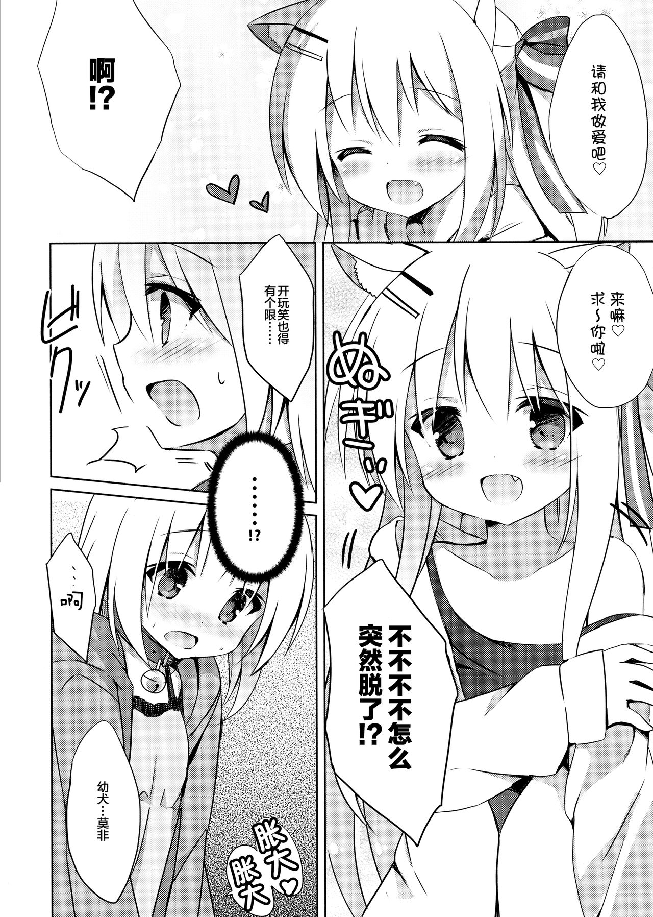 Goshujin-sama to Koinu no Midareta Seikatsu futsukame page 8 full