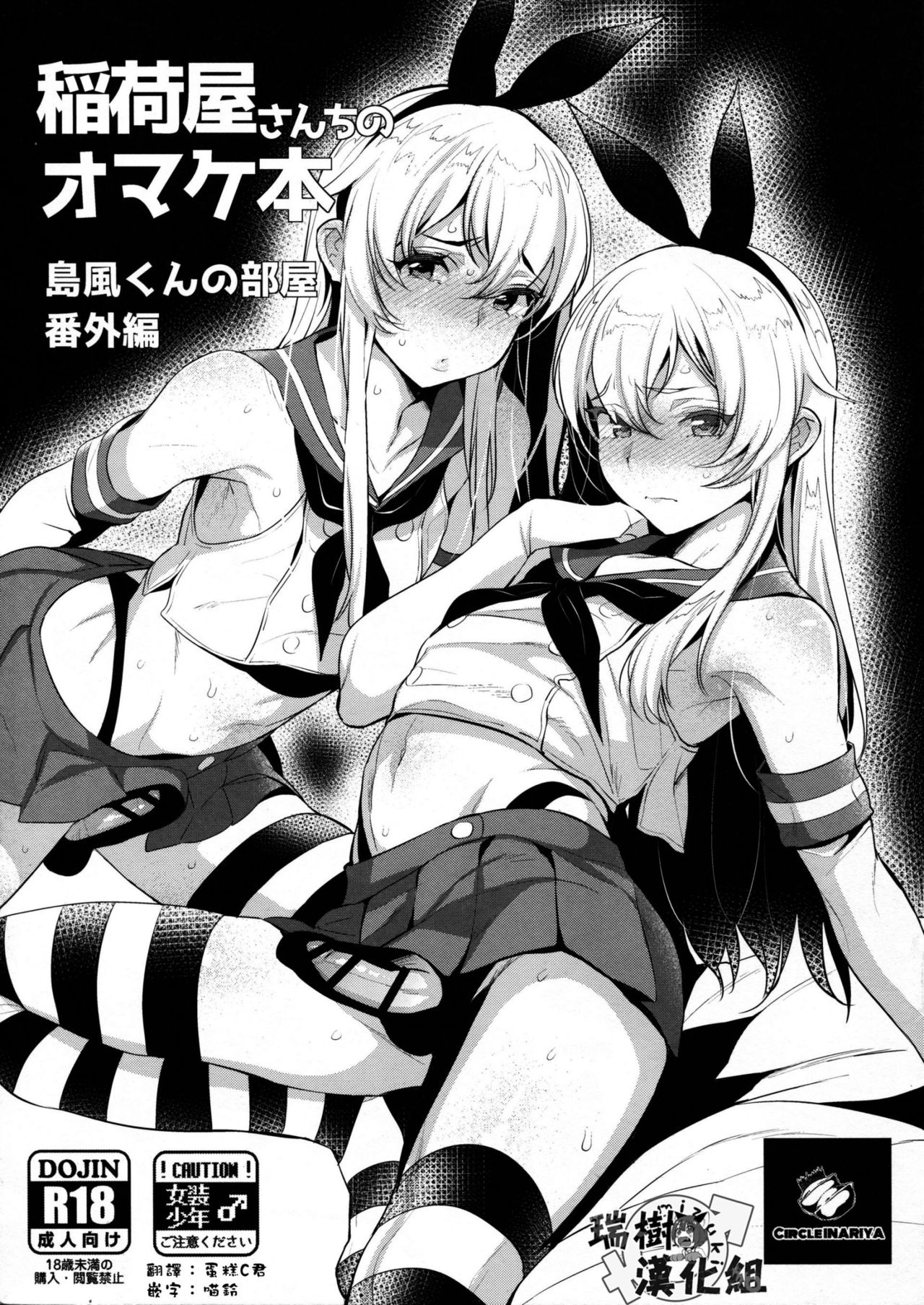 Inariya-san-chi no Omakebon Shimakaze-kun no Heya Bangaihen page 1 full
