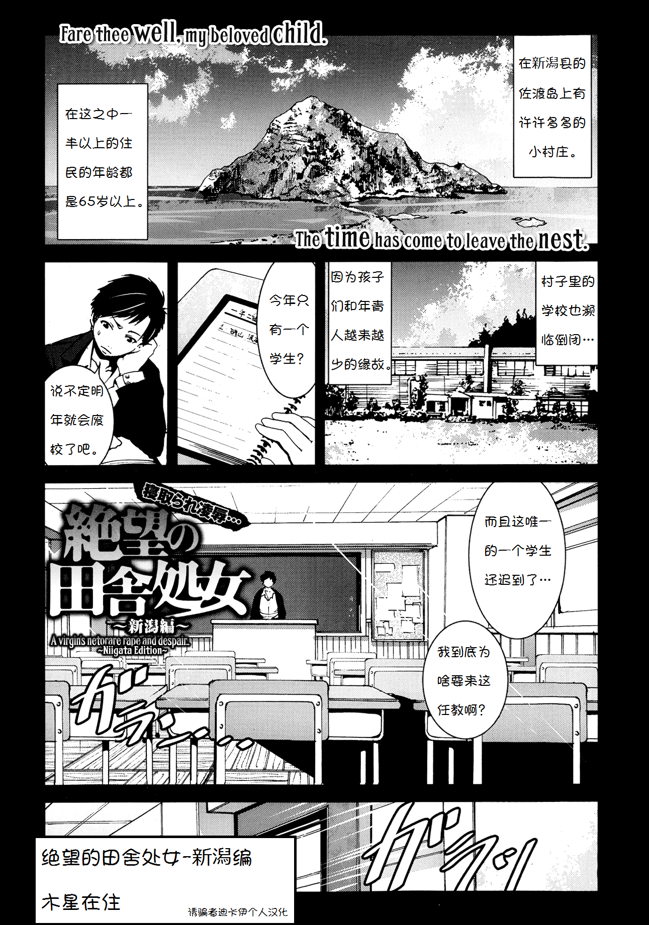 Zetsubou no Inaka Shojo ~Niigata Hen~ page 1 full