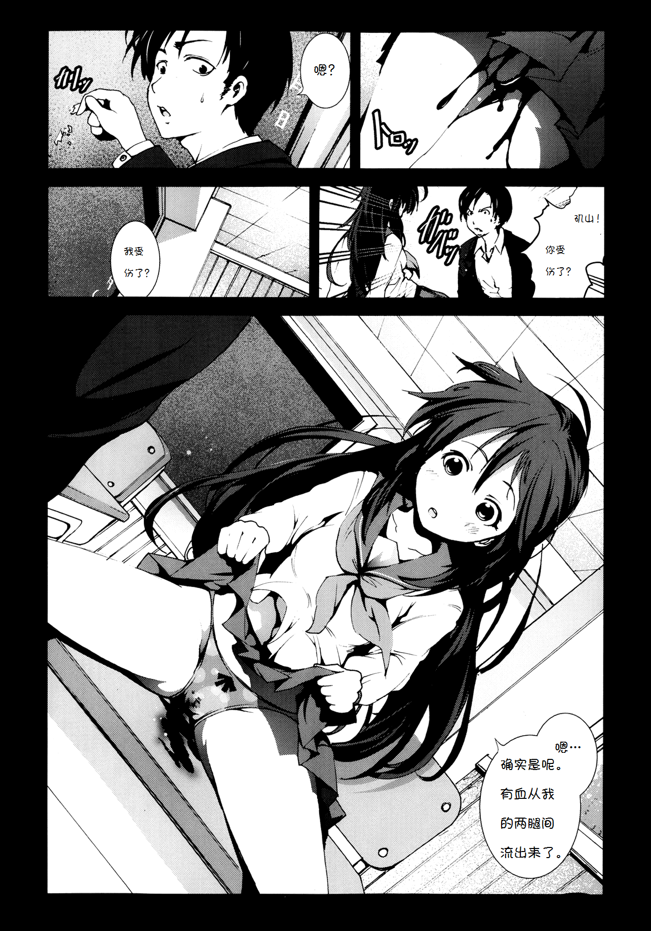 Zetsubou no Inaka Shojo ~Niigata Hen~ page 3 full