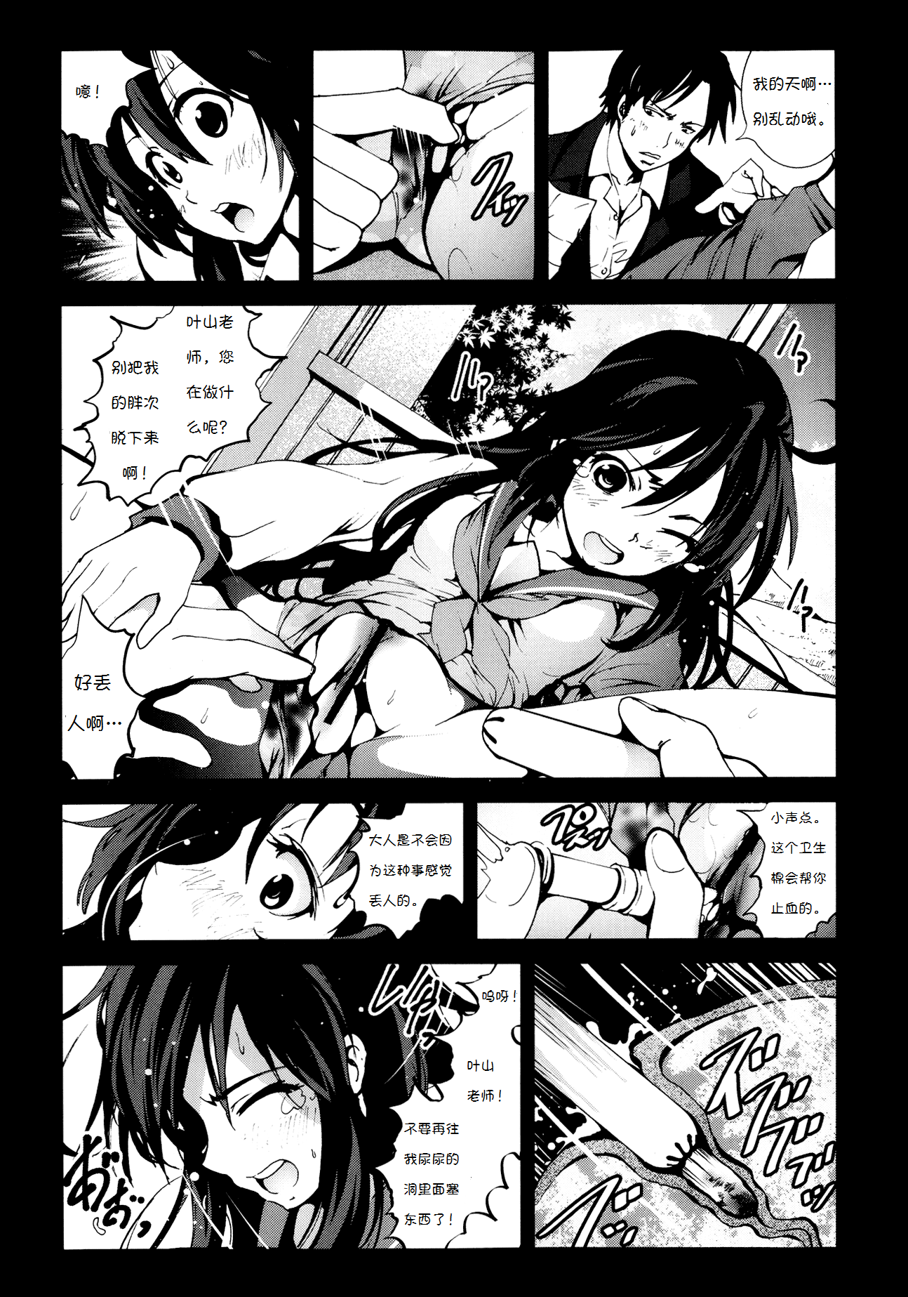 Zetsubou no Inaka Shojo ~Niigata Hen~ page 5 full