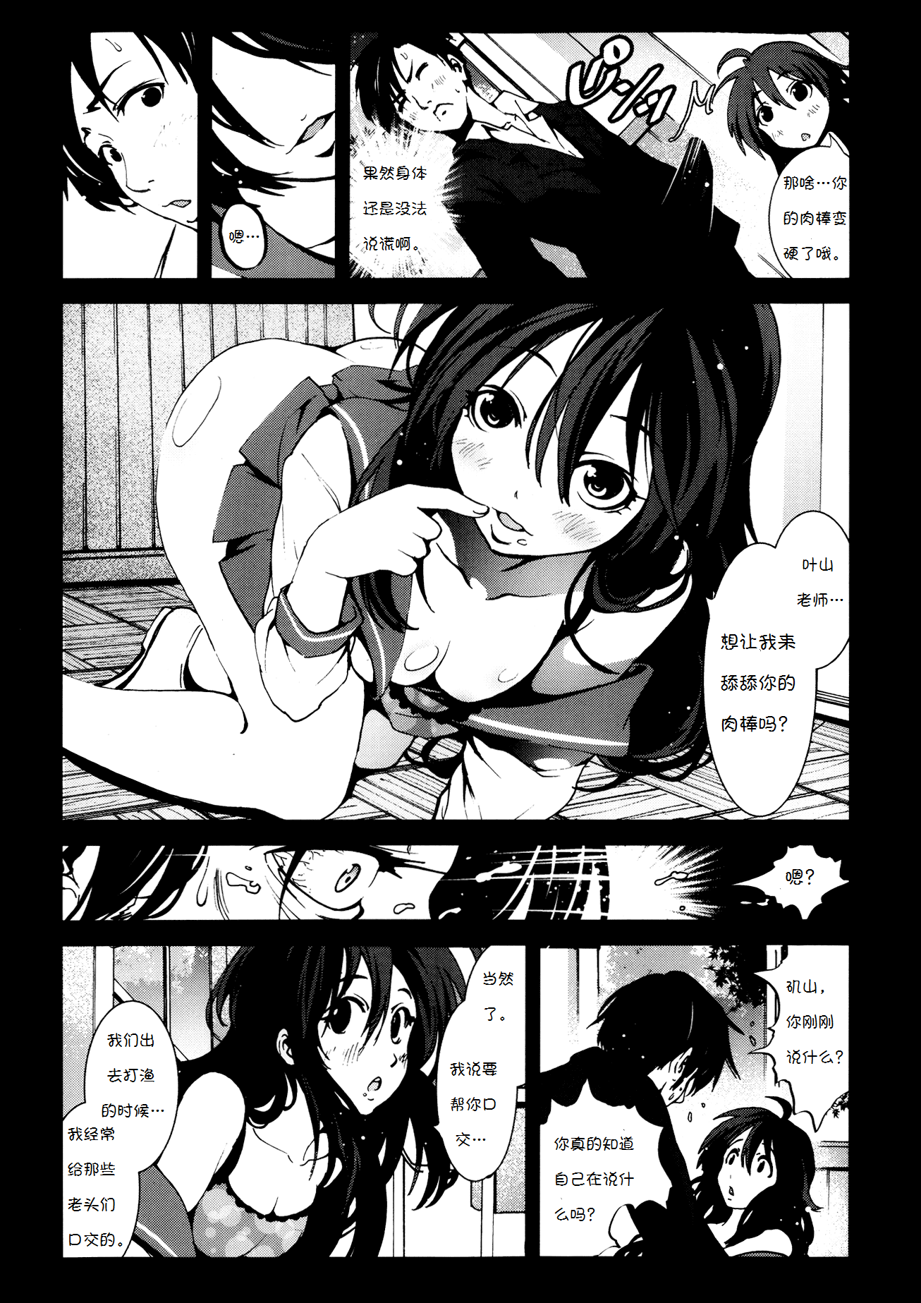 Zetsubou no Inaka Shojo ~Niigata Hen~ page 7 full