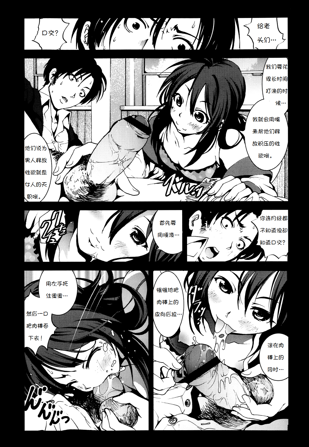 Zetsubou no Inaka Shojo ~Niigata Hen~ page 8 full