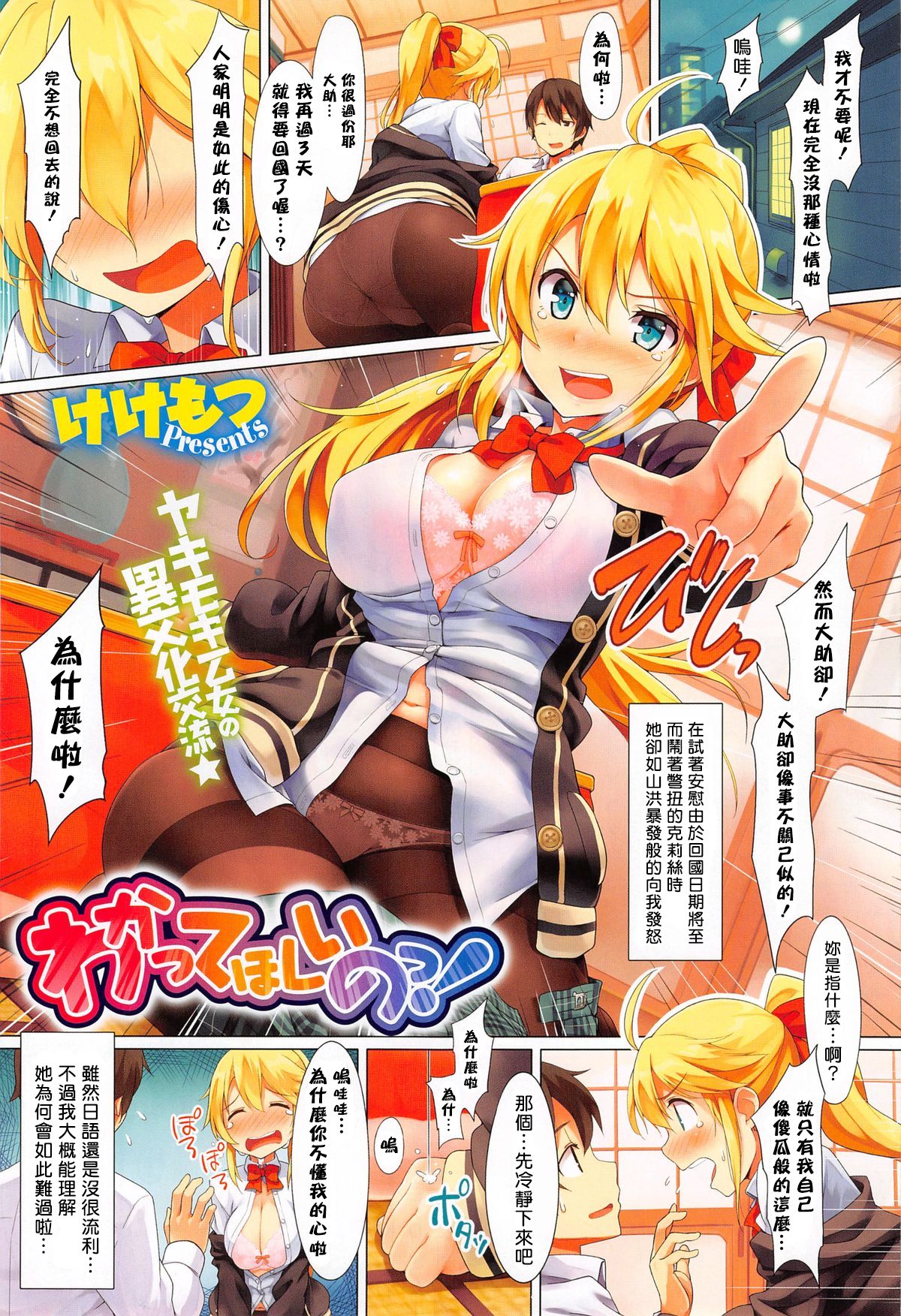 Wakatte Hoshii No ! Ch. 1-2 page 1 full