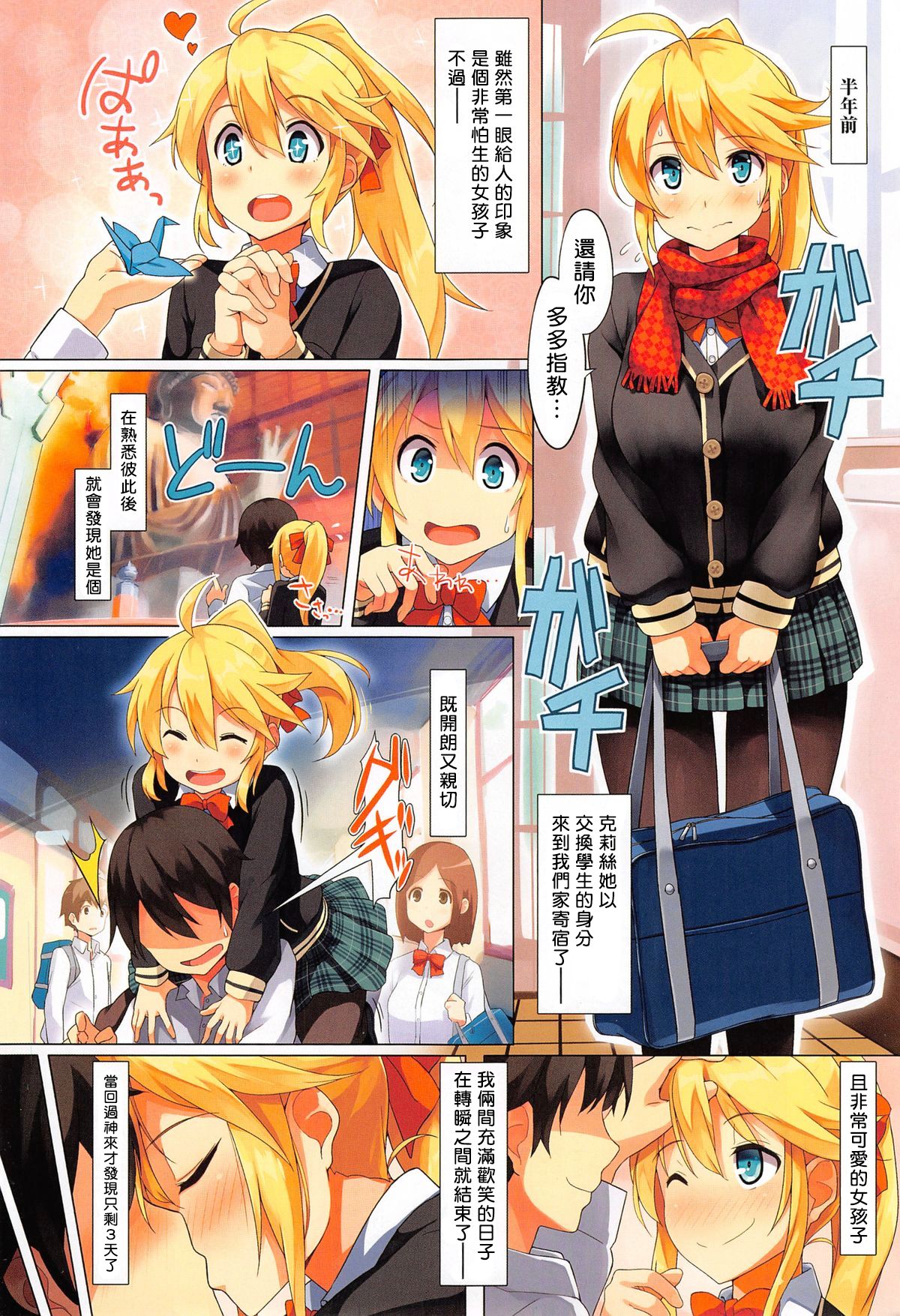 Wakatte Hoshii No ! Ch. 1-2 page 2 full