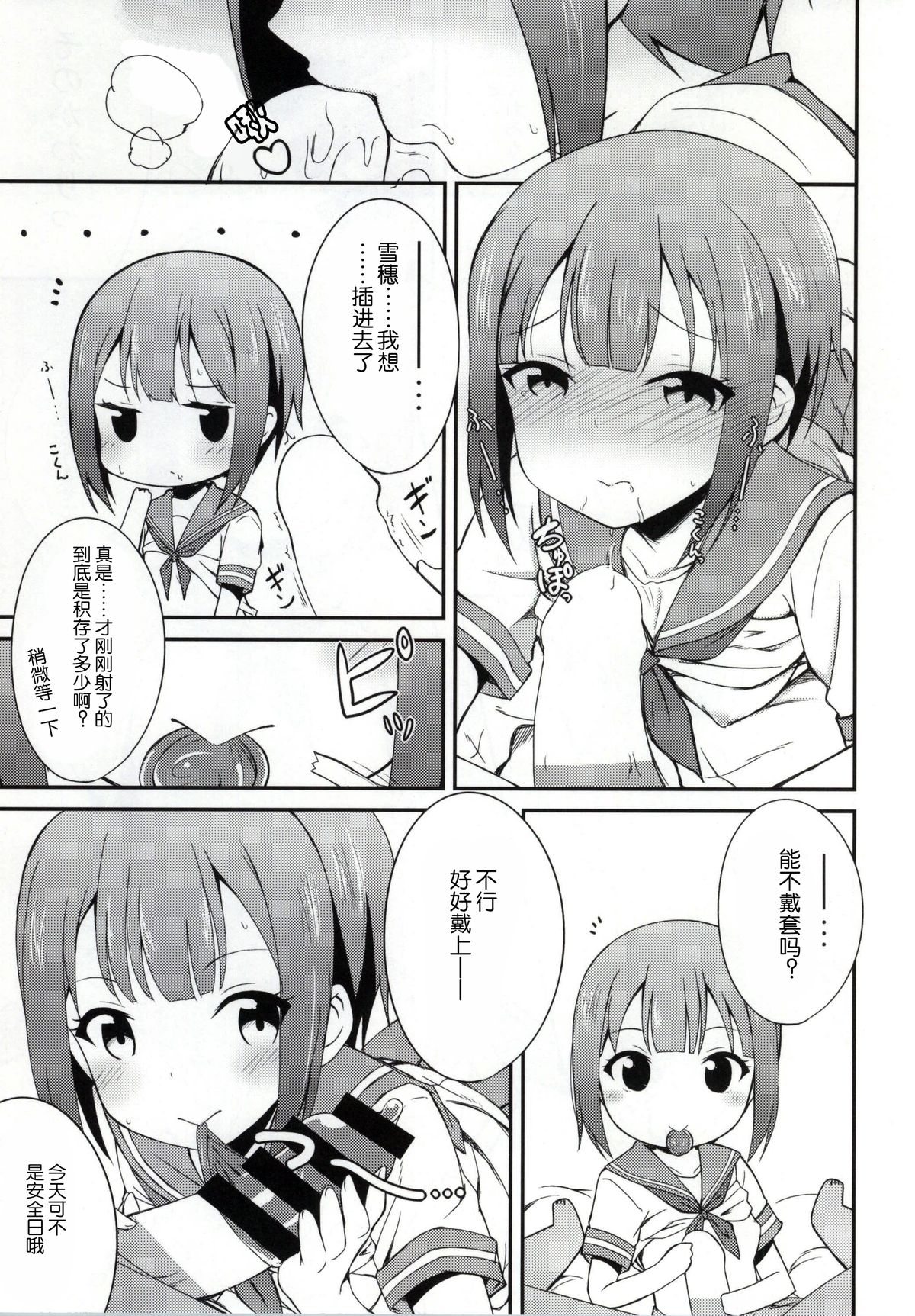 Love Yukiho page 7 full