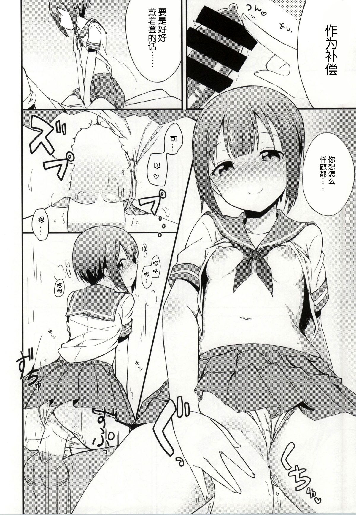 Love Yukiho page 8 full