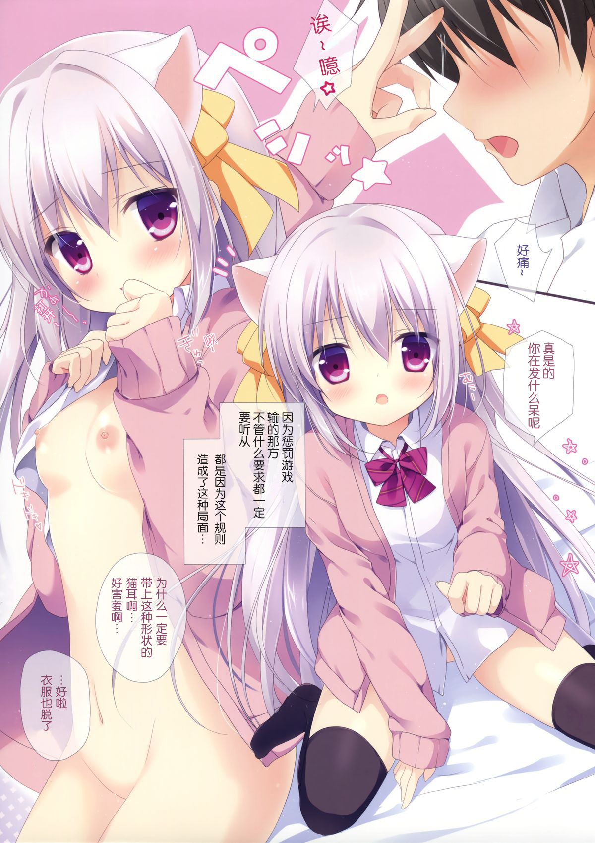 Batsu Game wa Nekomimi deshita☆ page 4 full