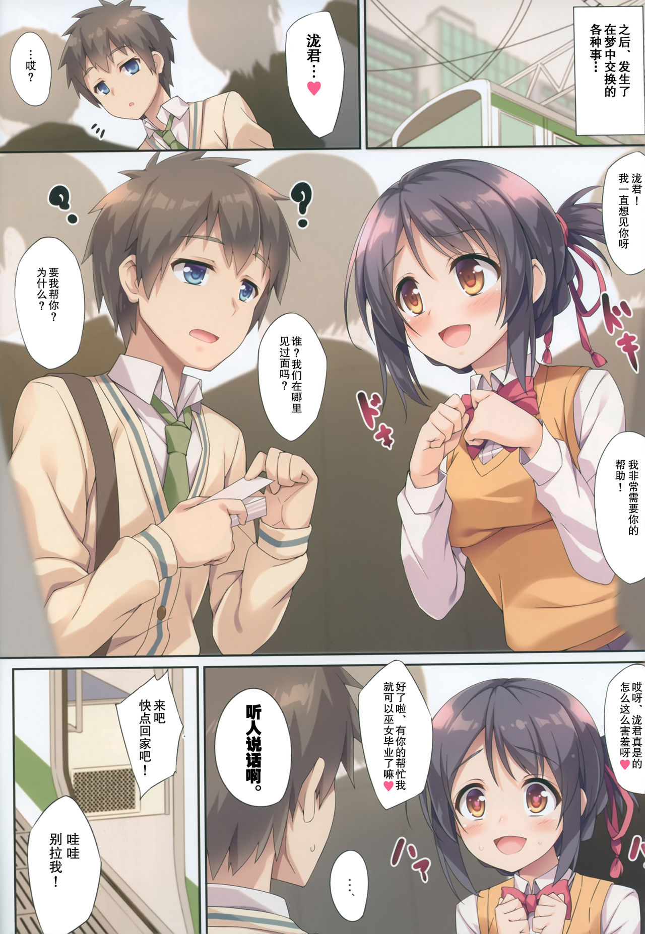 Kimi to Sotsugyou. page 5 full
