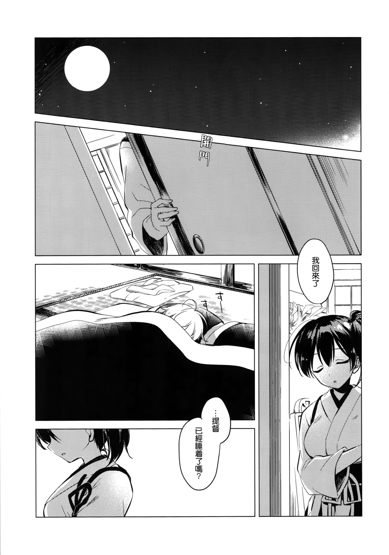 Taigai ni shite hoshii no dakedo page 5 full