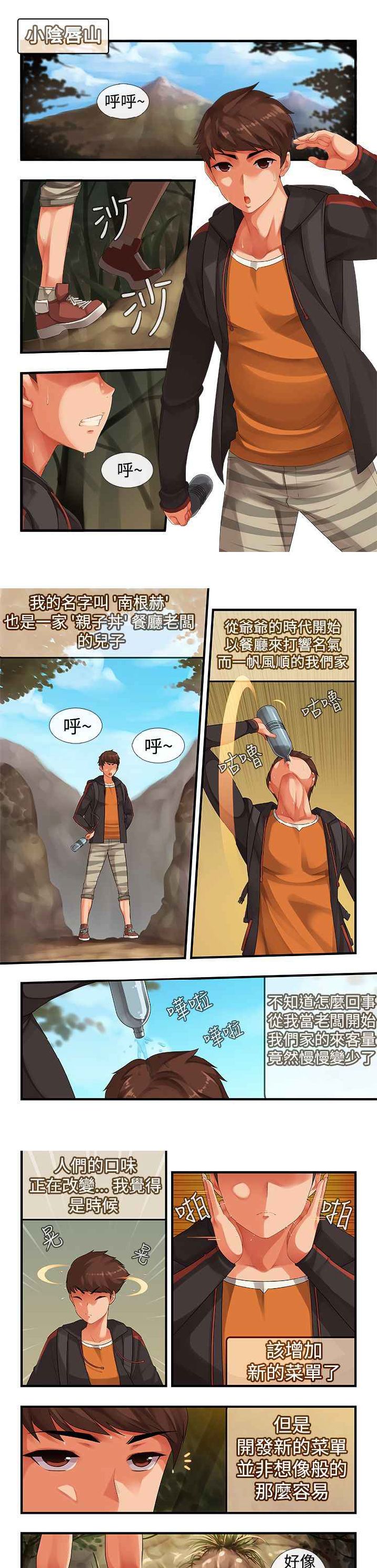 姐妹丼饭 Sister rice Chinese Rsiky page 3 full