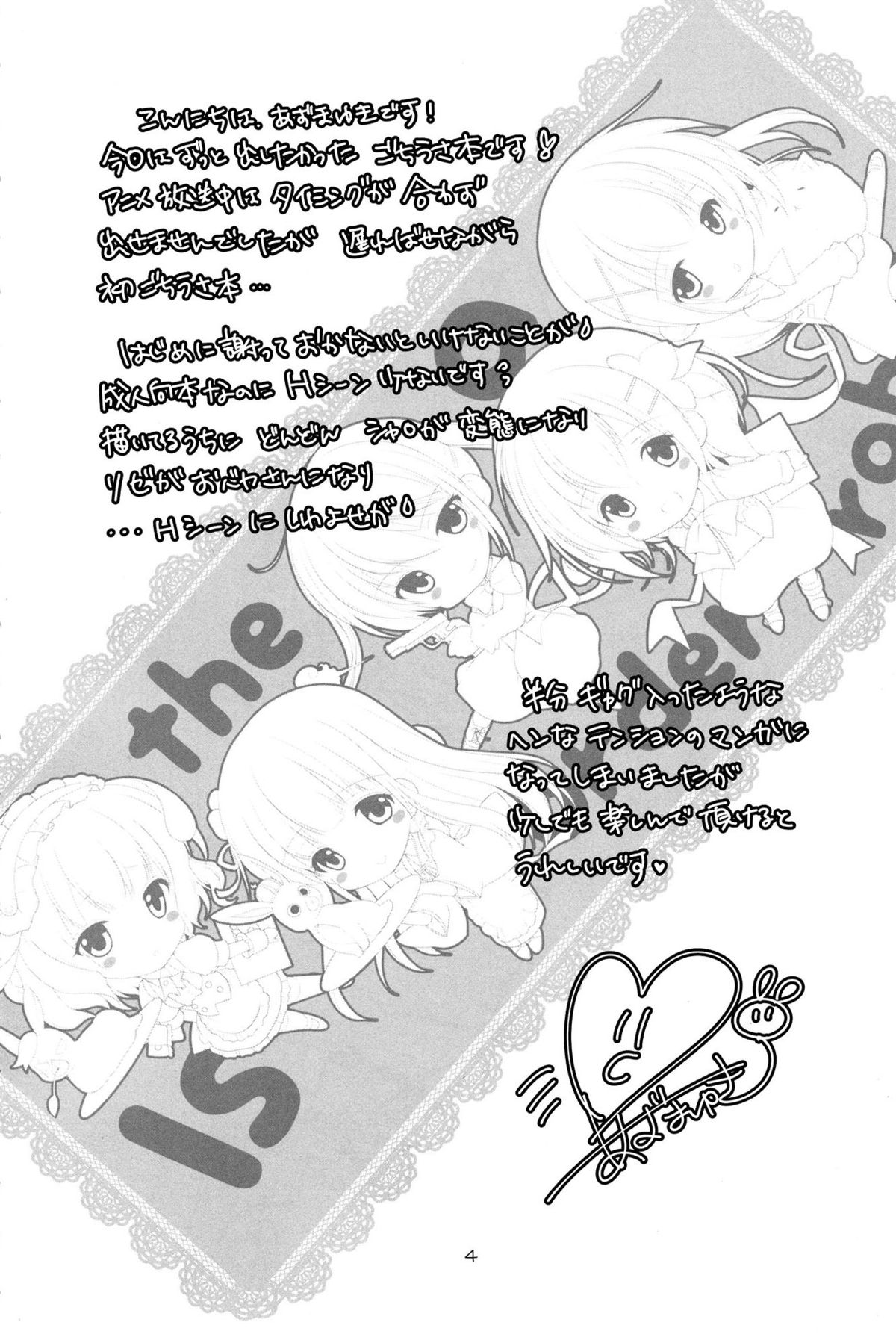 Sharo to Rize no Himitsu no Lesson page 4 full