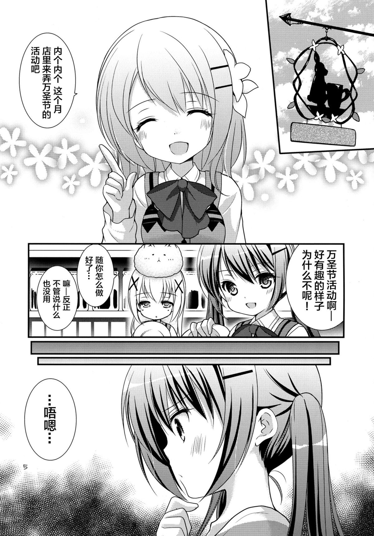 Sharo to Rize no Himitsu no Lesson page 5 full