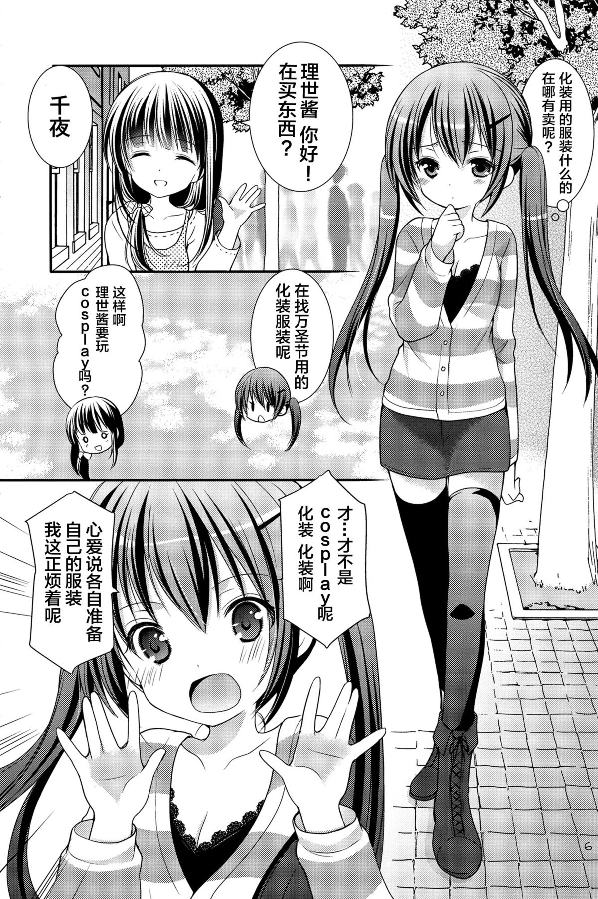 Sharo to Rize no Himitsu no Lesson page 6 full