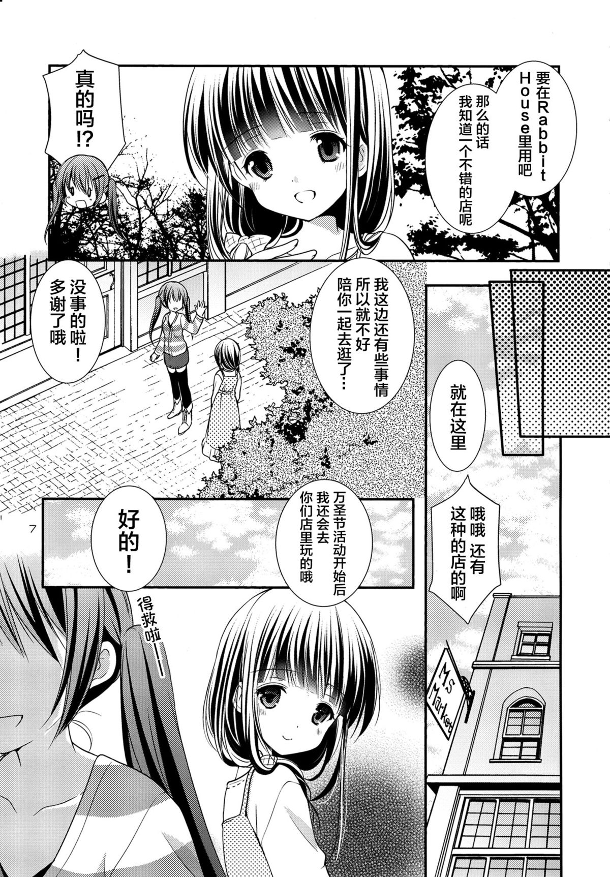 Sharo to Rize no Himitsu no Lesson page 7 full