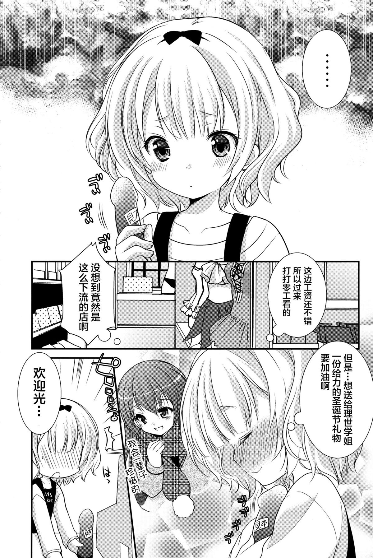 Sharo to Rize no Himitsu no Lesson page 8 full