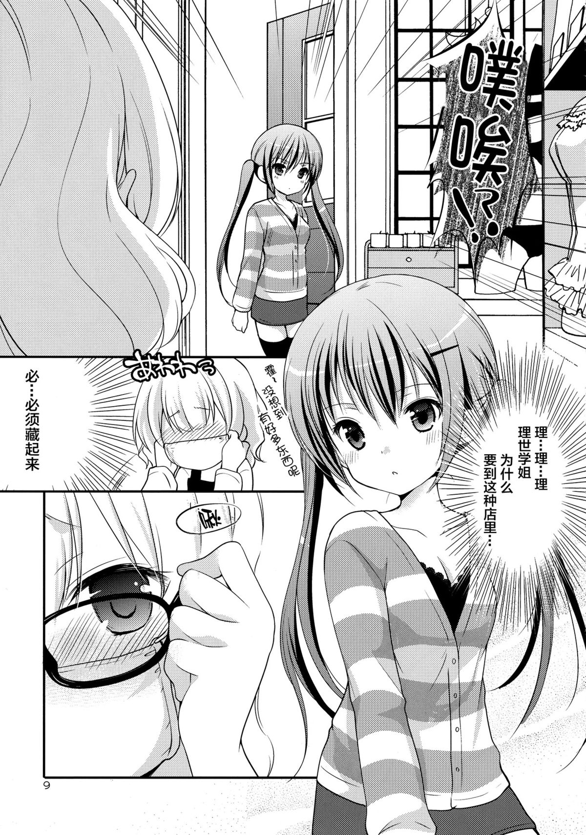 Sharo to Rize no Himitsu no Lesson page 9 full