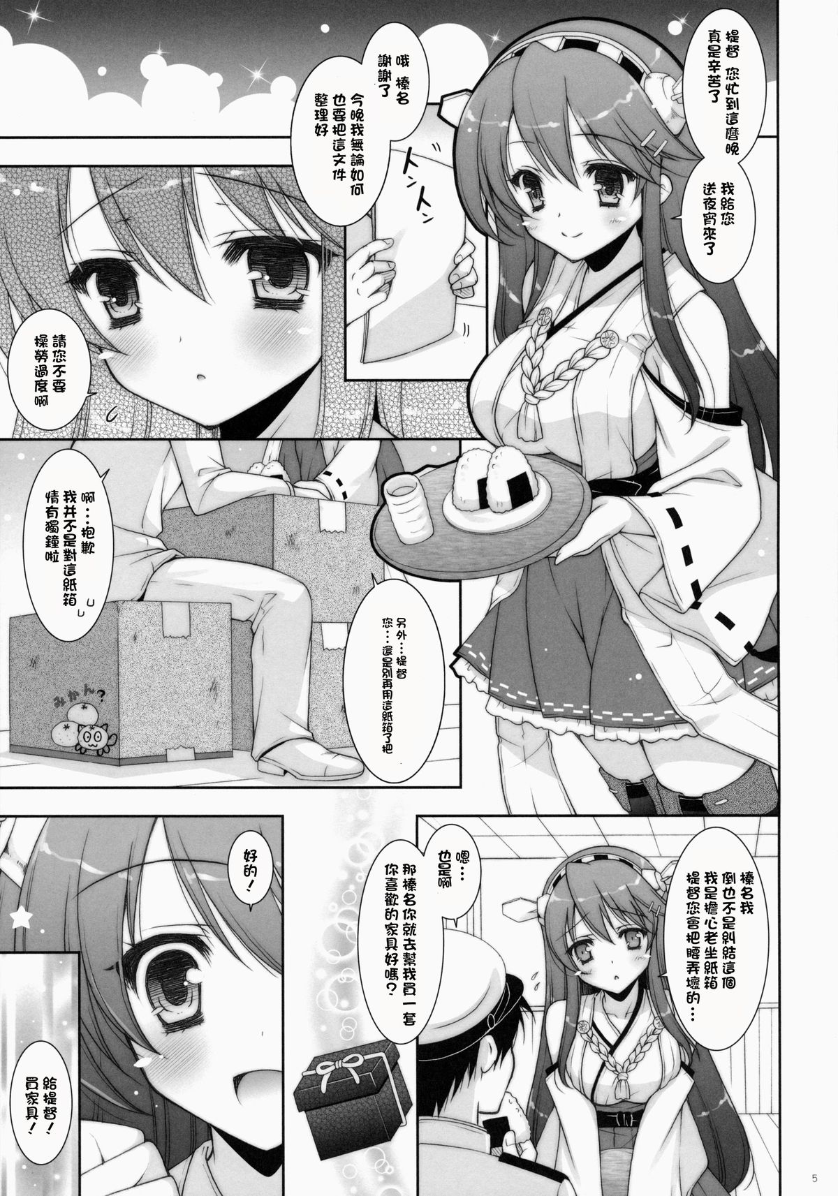Ware, Haruna to Yasen ni Totsunyuusu!! page 5 full