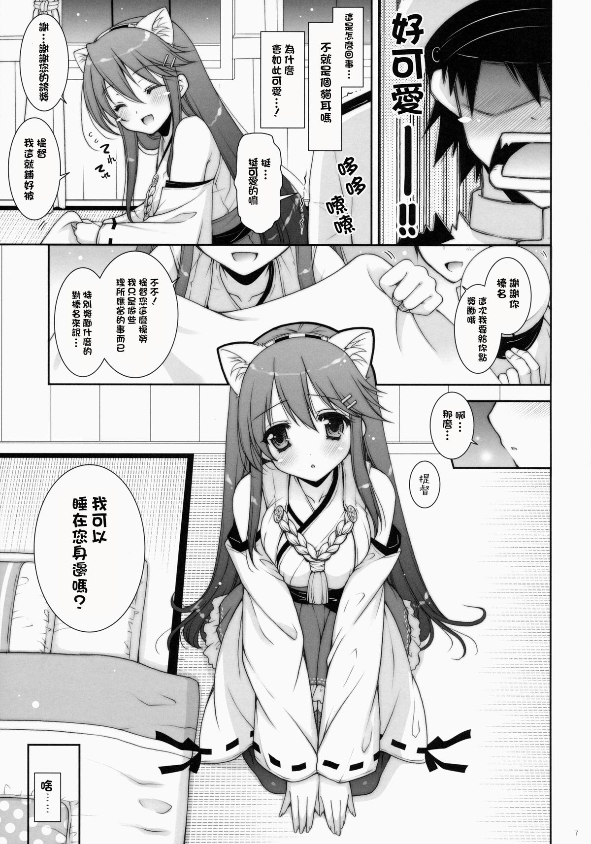 Ware, Haruna to Yasen ni Totsunyuusu!! page 7 full