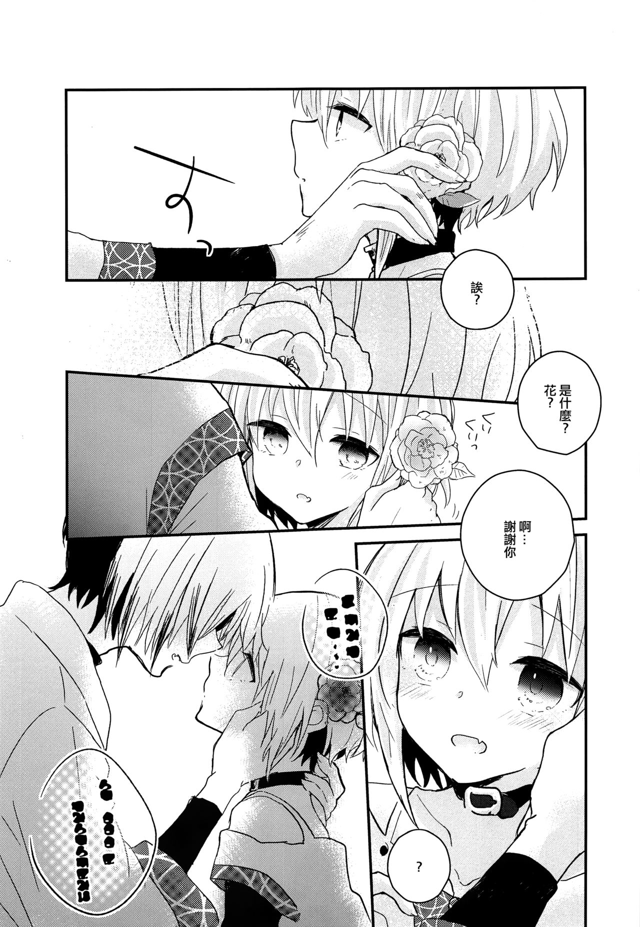 Yoake Mae no Euphoria | 拂曉前的EUPHORIA page 10 full