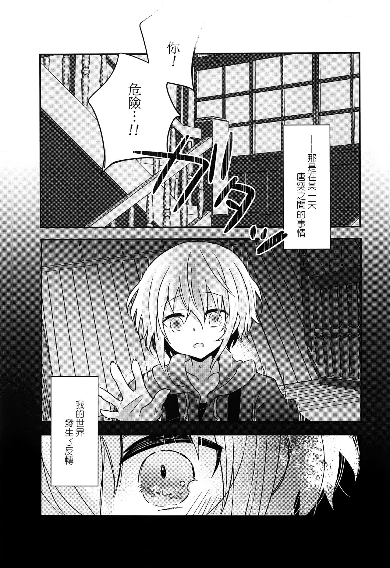 Yoake Mae no Euphoria | 拂曉前的EUPHORIA page 2 full