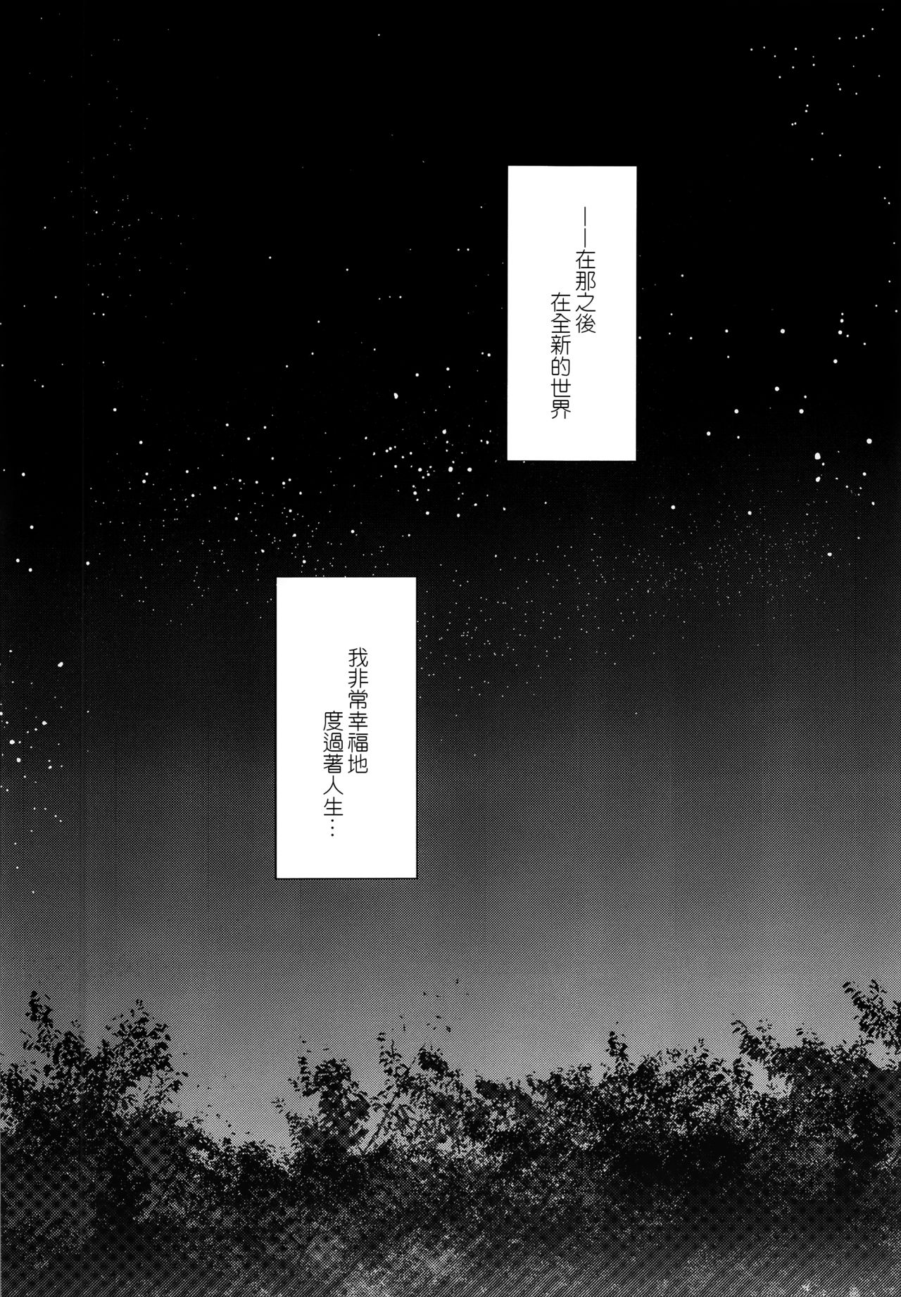 Yoake Mae no Euphoria | 拂曉前的EUPHORIA page 3 full