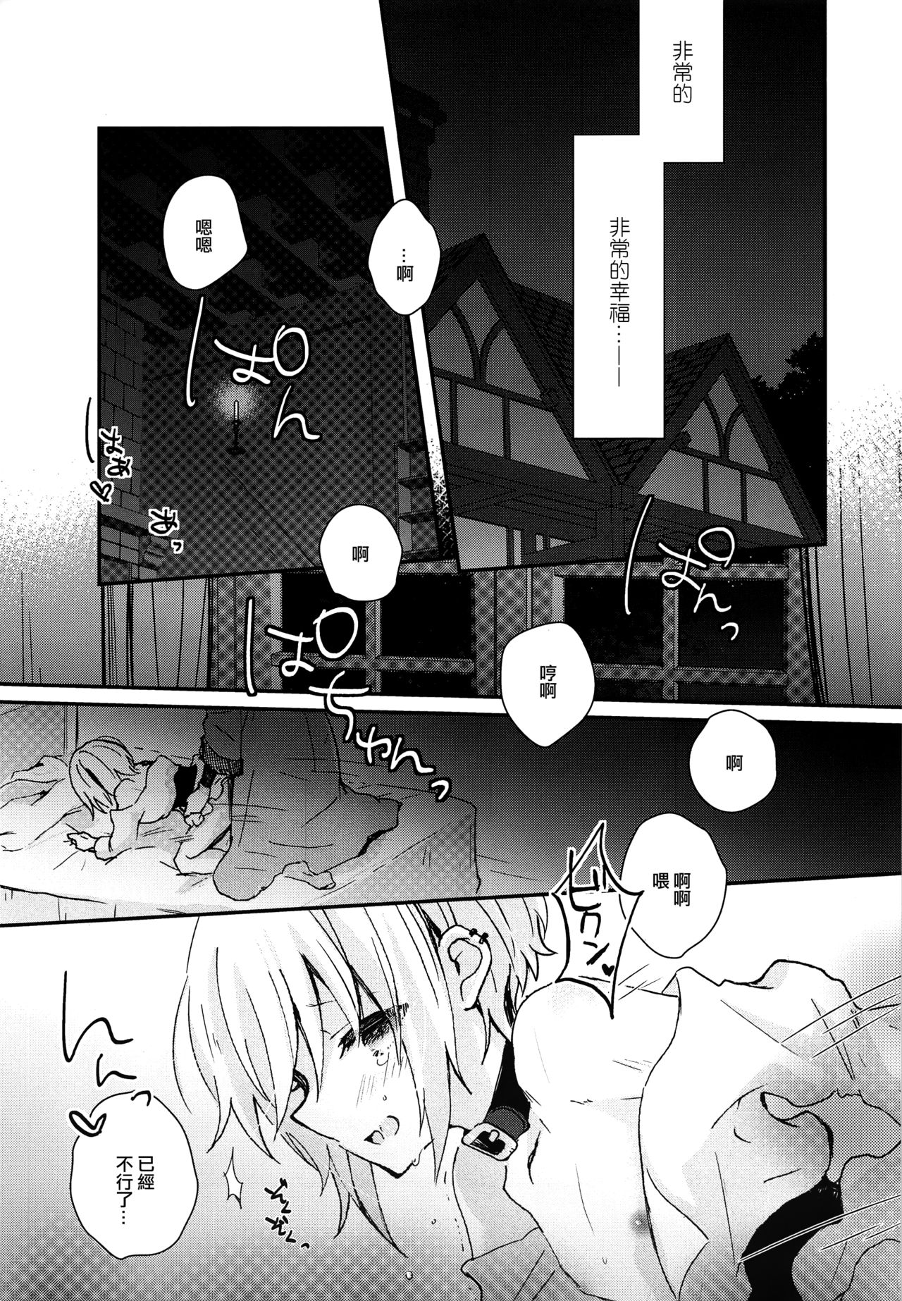 Yoake Mae no Euphoria | 拂曉前的EUPHORIA page 4 full