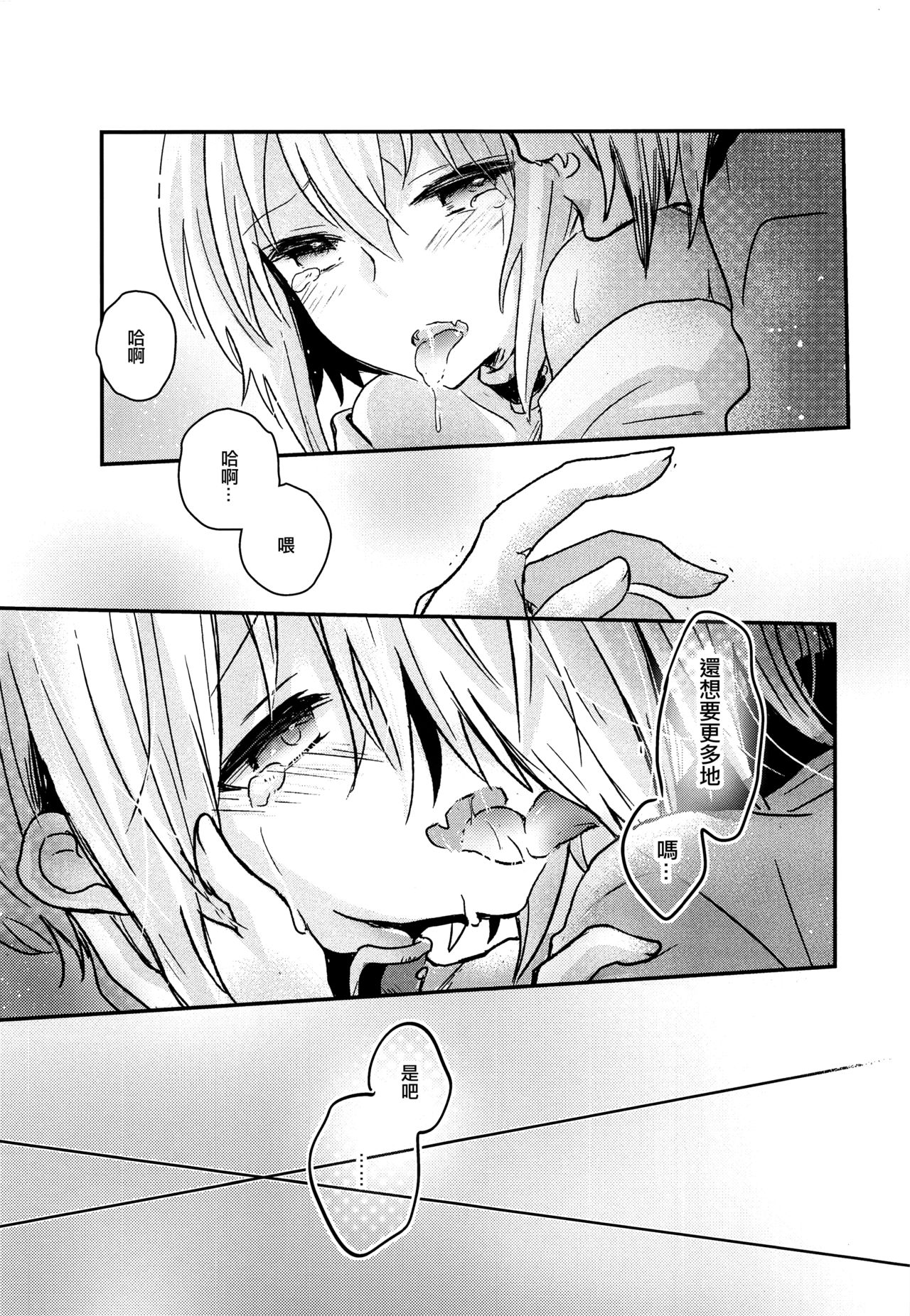 Yoake Mae no Euphoria | 拂曉前的EUPHORIA page 6 full