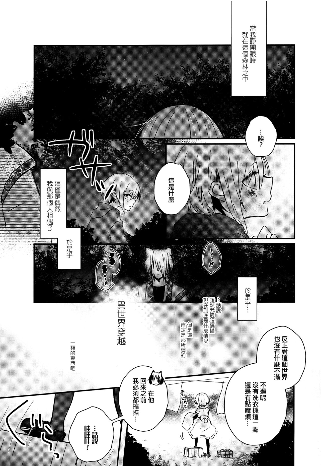Yoake Mae no Euphoria | 拂曉前的EUPHORIA page 8 full