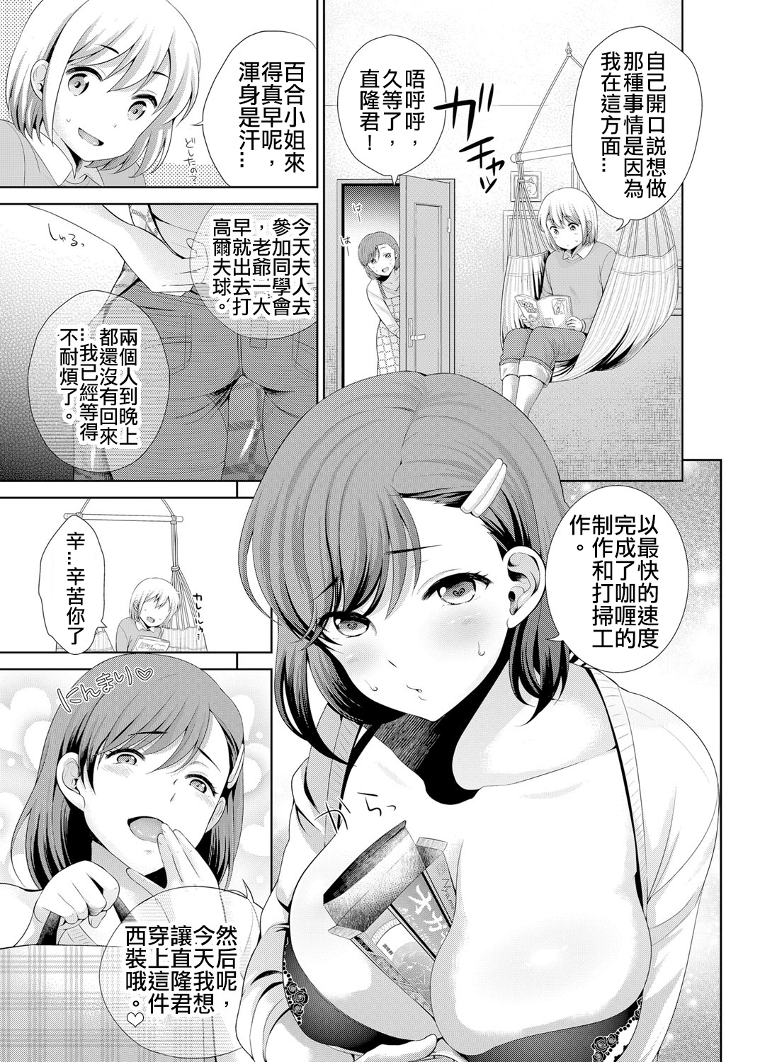 Josou Shitetara DoS Kyonyuu Kaseifu ni Kousoku Sarete Anal Mesuiki Shichaimashita page 5 full