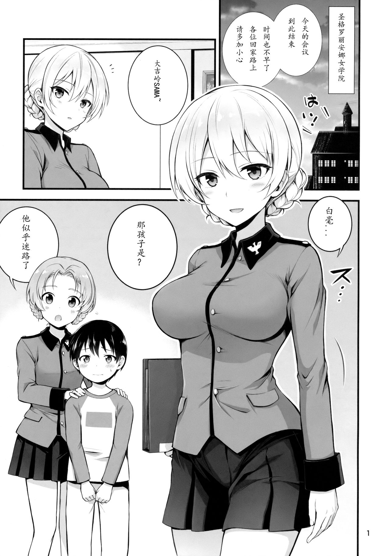 Darjeeling to Koi o Shimashita page 2 full