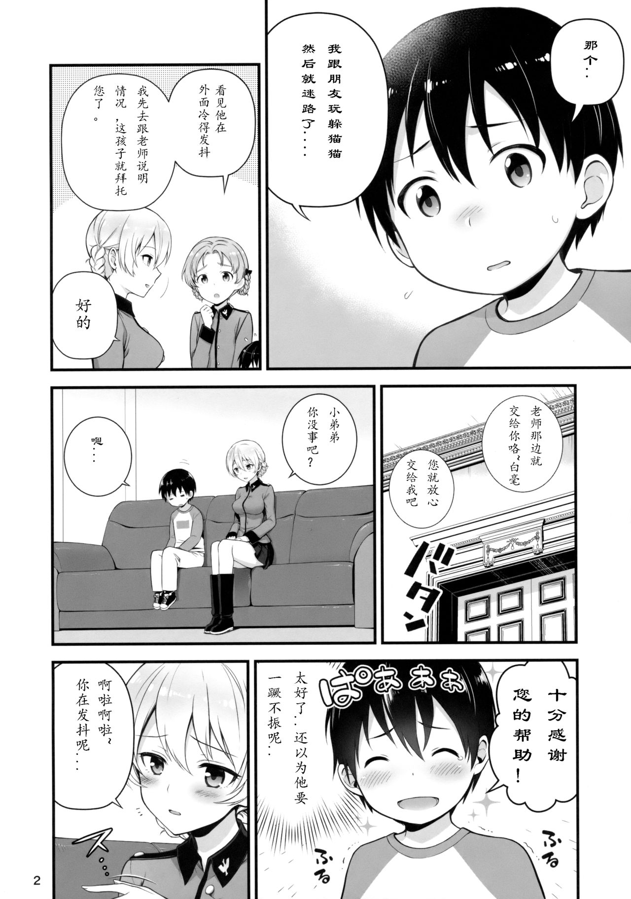 Darjeeling to Koi o Shimashita page 3 full