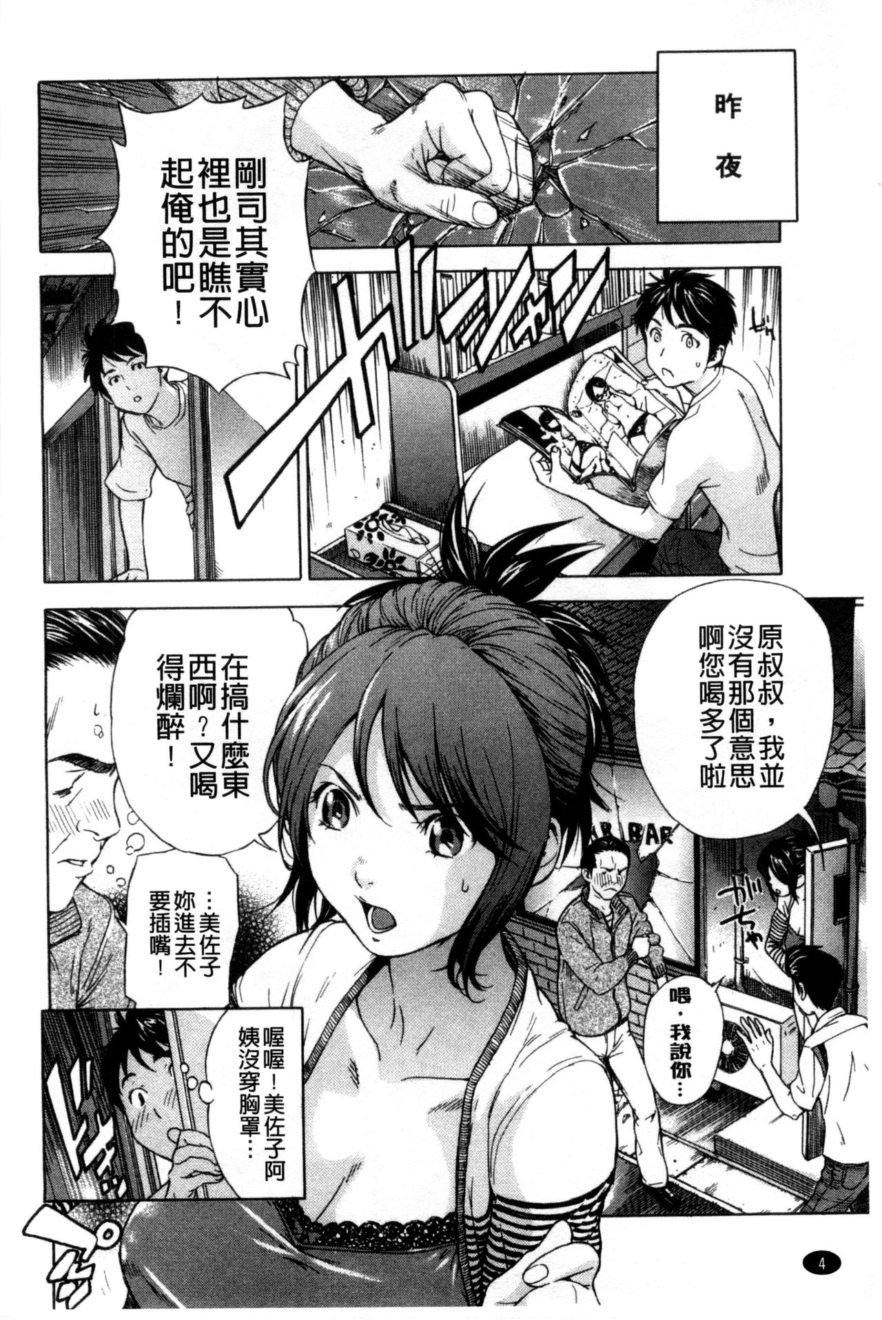 Osananajimi ni Fureta Natsu | 青梅竹馬的搖曳之夏 page 10 full