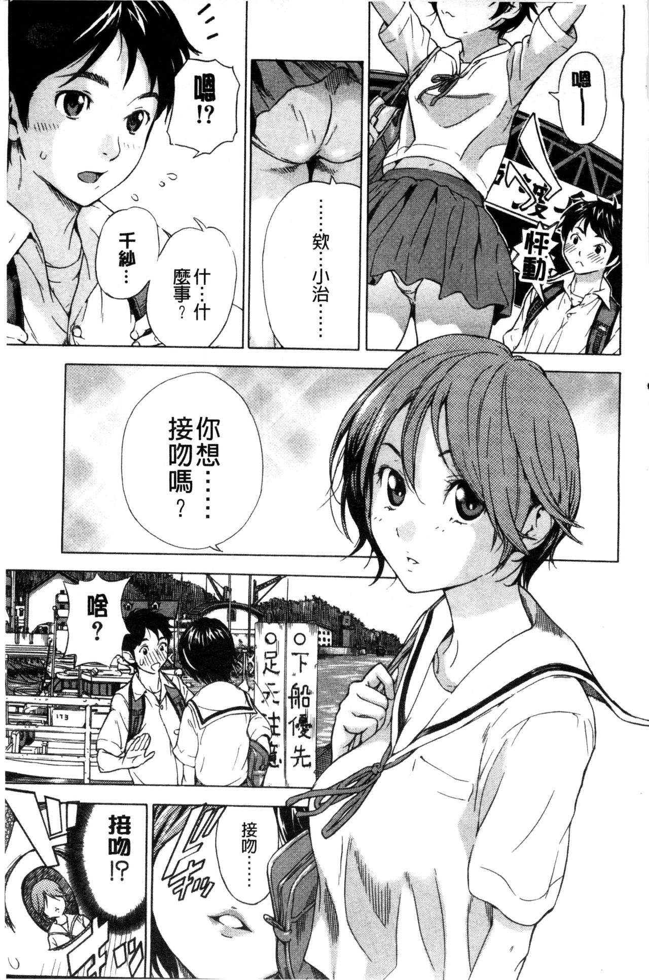 Osananajimi ni Fureta Natsu | 青梅竹馬的搖曳之夏 page 7 full