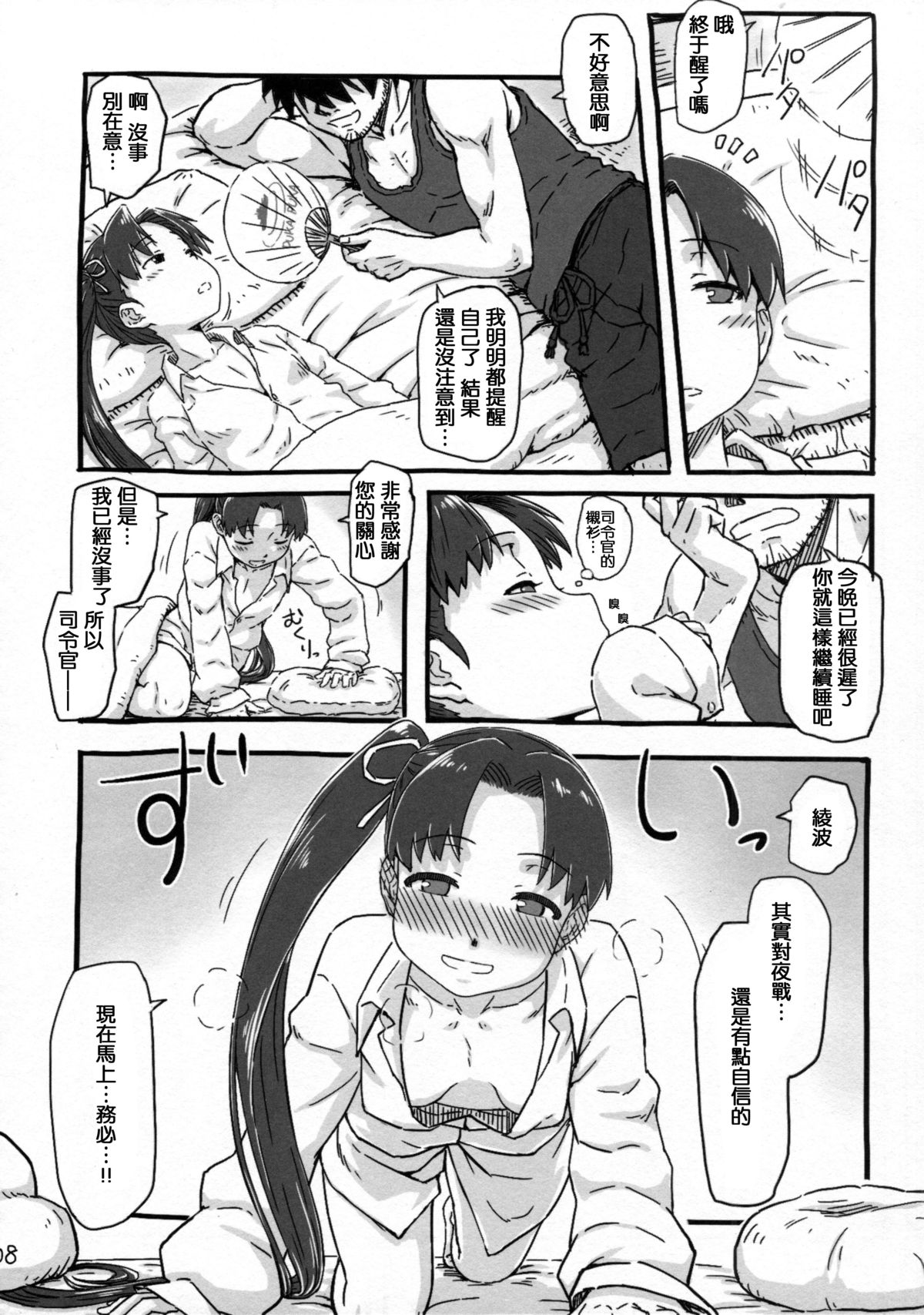 Ayanami Kai Ni no Jihou no Are. | 綾波改二報時的那些事 page 7 full