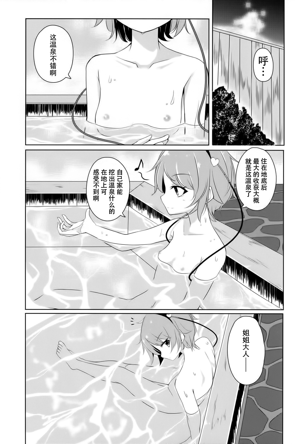 Onee-chan Kawaii! page 3 full