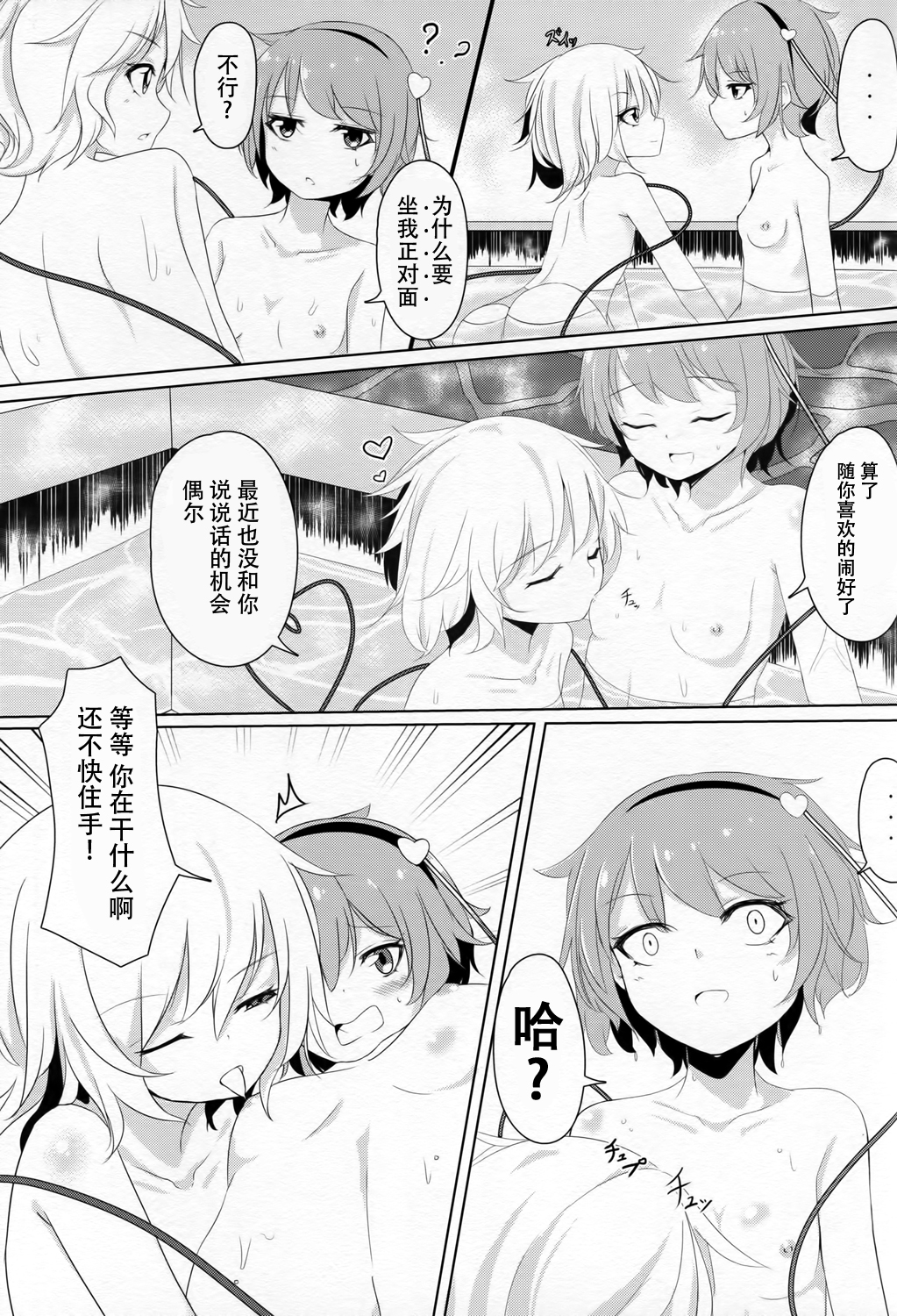 Onee-chan Kawaii! page 5 full