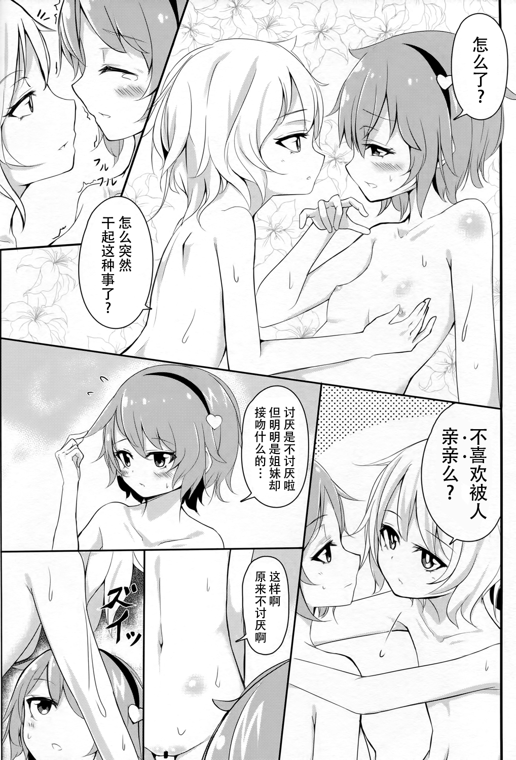 Onee-chan Kawaii! page 6 full