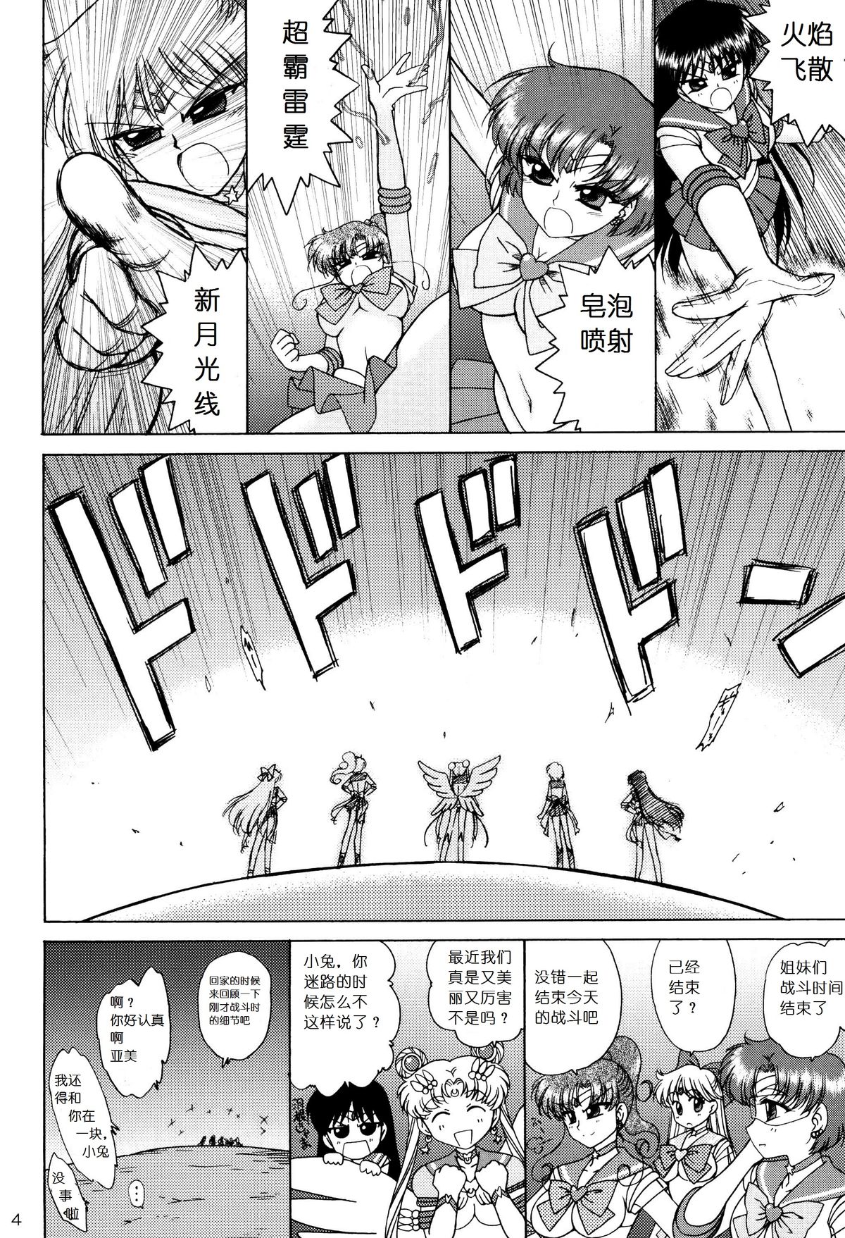 SUBMISSION-SUPER MOON page 4 full