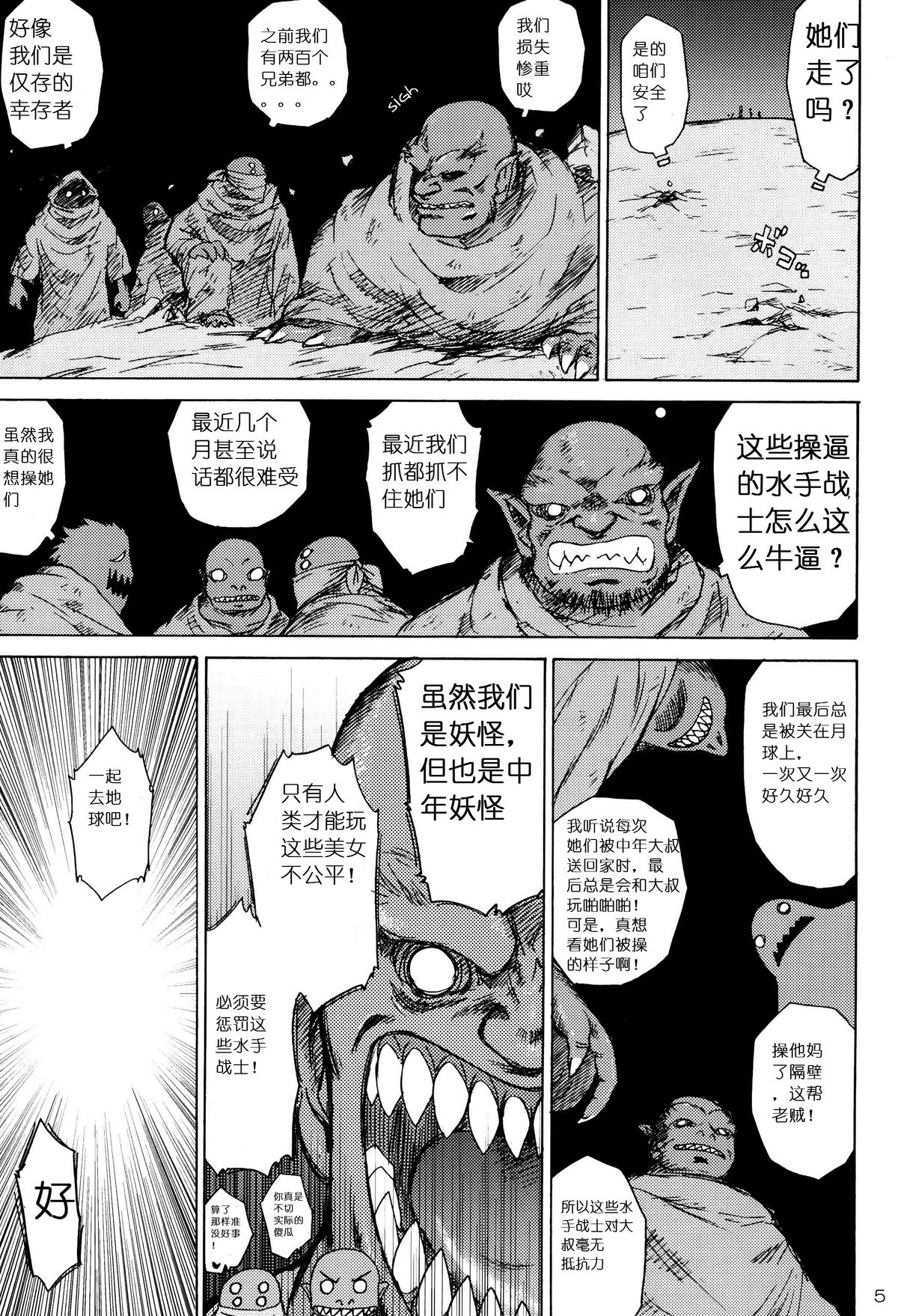 SUBMISSION-SUPER MOON page 5 full