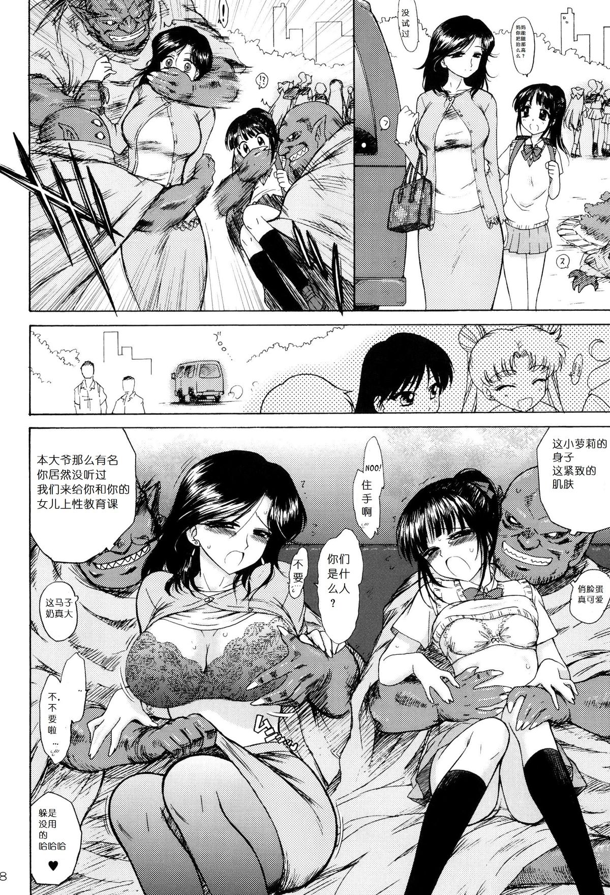 SUBMISSION-SUPER MOON page 8 full