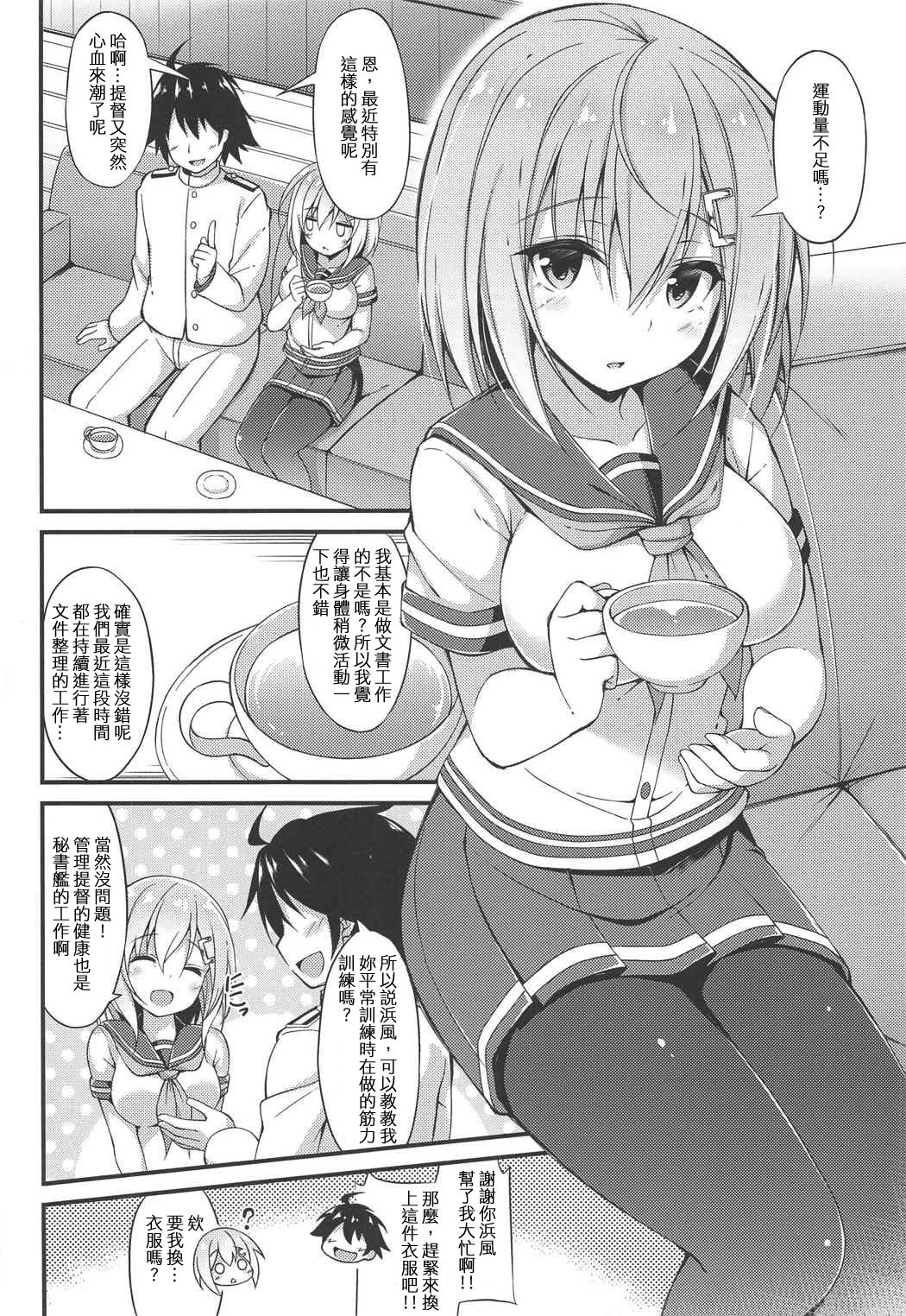 Rikusepa Kuchikukan Hamakaze no Bonnou Kyousei Shidouroku page 3 full