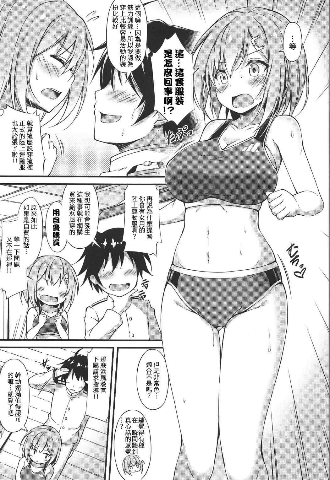 Rikusepa Kuchikukan Hamakaze no Bonnou Kyousei Shidouroku page 4 full