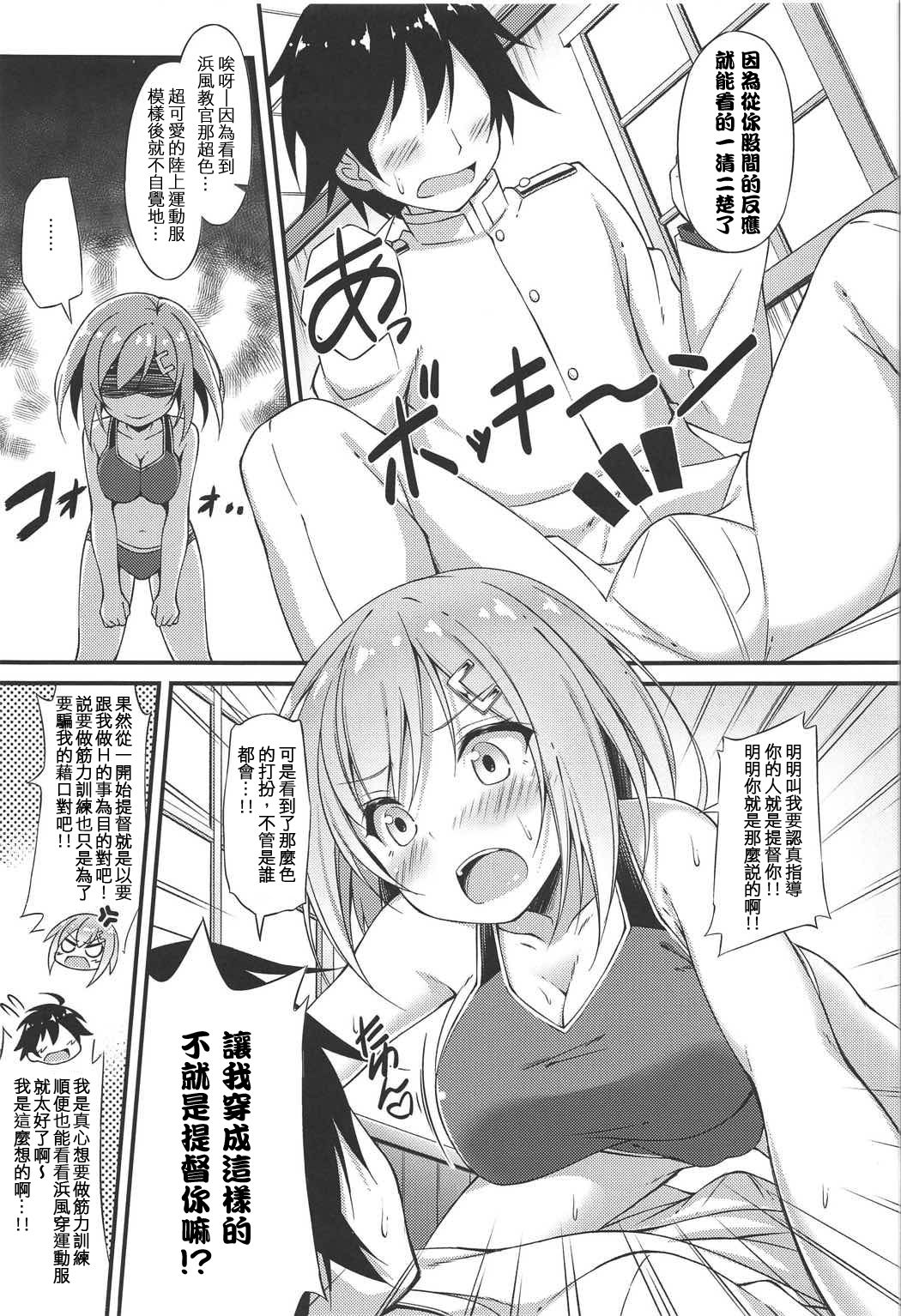 Rikusepa Kuchikukan Hamakaze no Bonnou Kyousei Shidouroku page 6 full