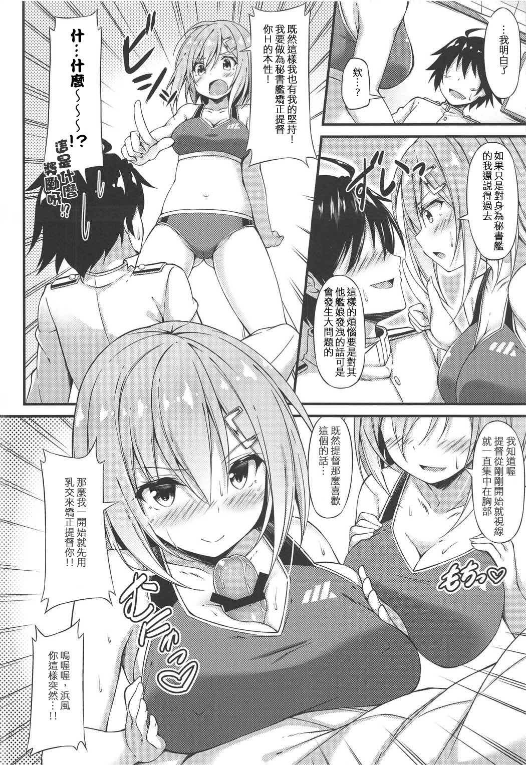 Rikusepa Kuchikukan Hamakaze no Bonnou Kyousei Shidouroku page 7 full