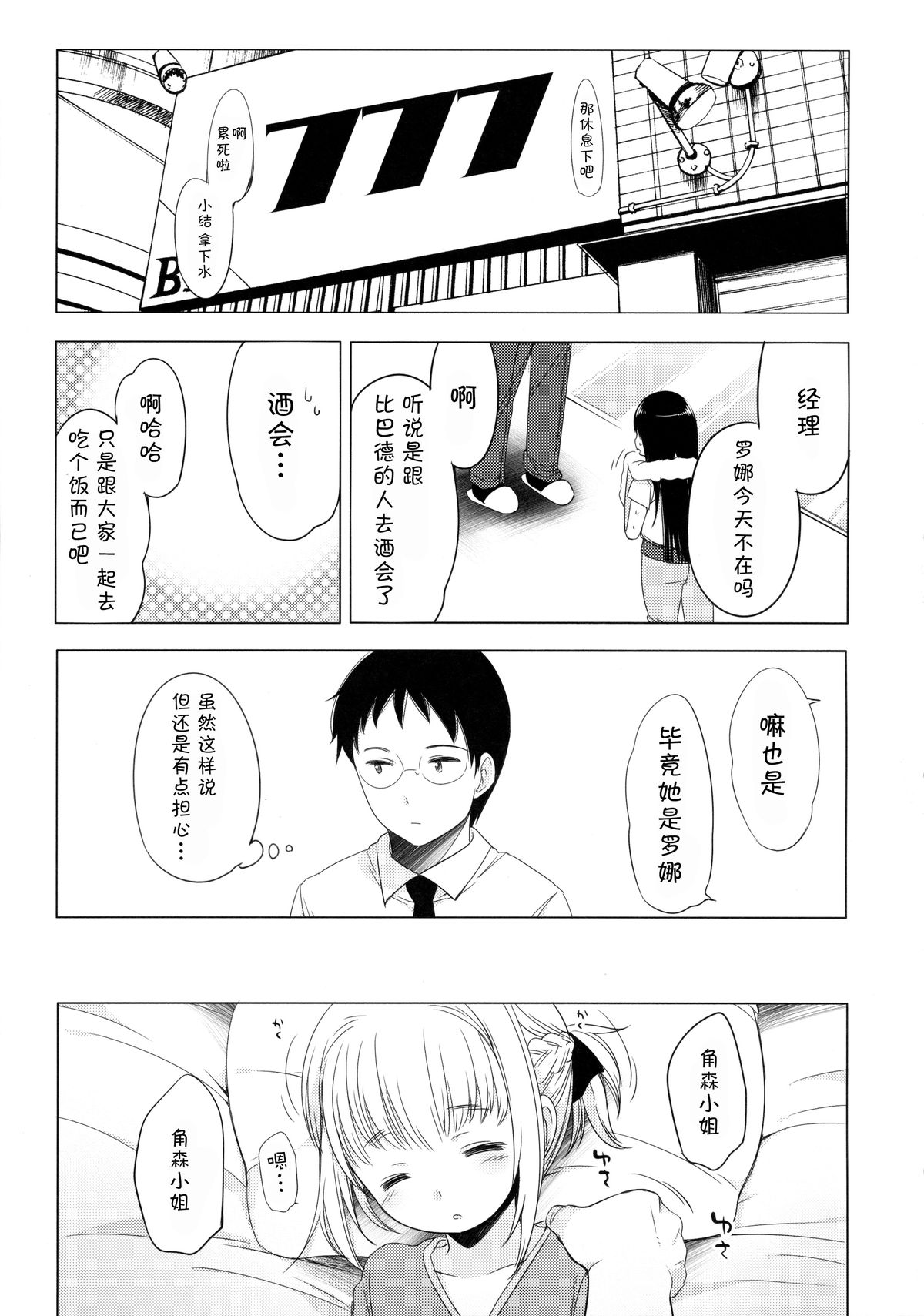 Tunomori-rona ga Idol ni Natta Hi page 5 full