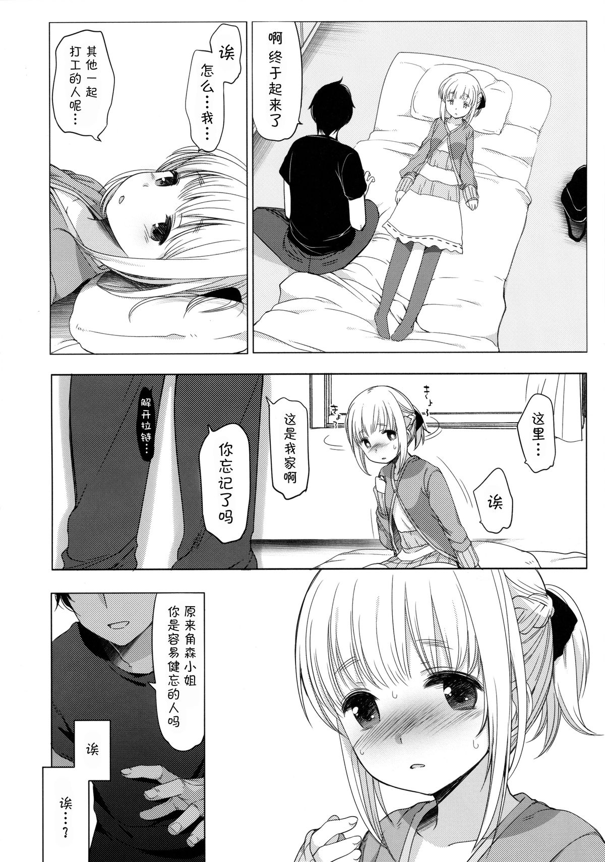 Tunomori-rona ga Idol ni Natta Hi page 6 full