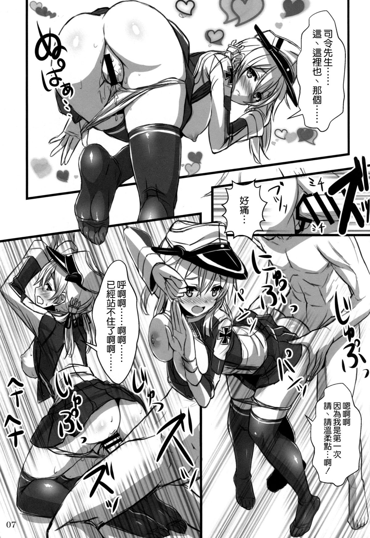 KanMusu x KneeSo page 7 full
