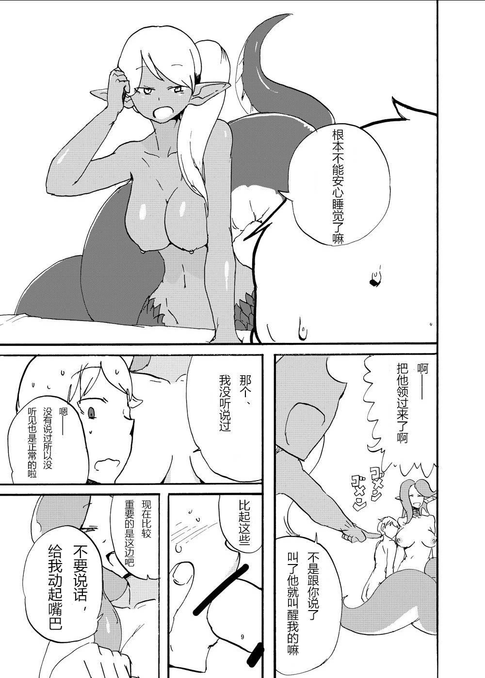 Futanari Jingai ni Kawareta Ore | 被扶她買下的我 page 10 full